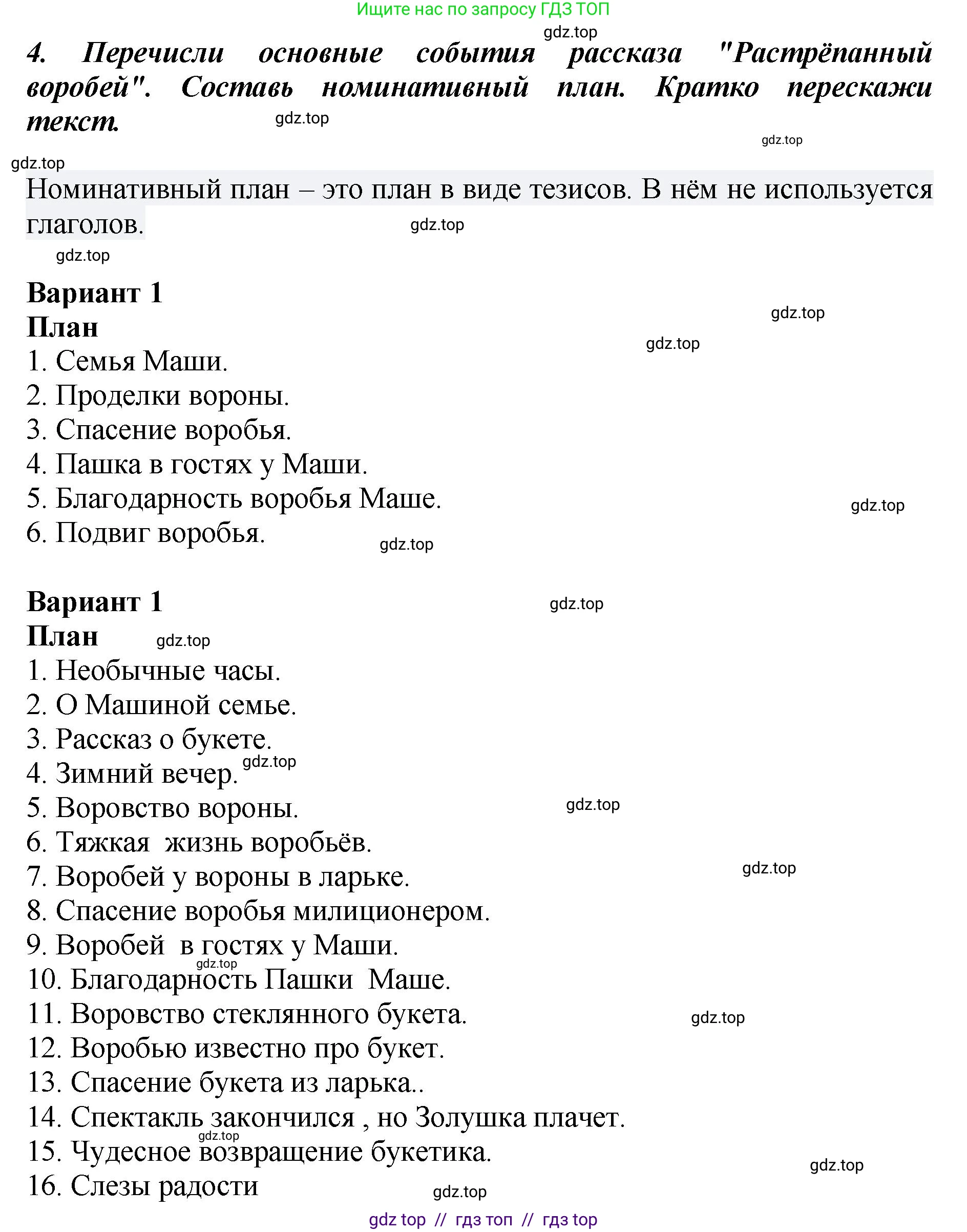 Литературное чтение, 3 класс Учебник, авторы: Климанова Людмила Федоровна, Горецкий Всеслав Гаврилович, Голованова Мария Владимировна, Виноградская Людмила Андреевна, Бойкина Марина Викторовна, издательство Просвещение, Москва, 2023, белого цвета, Часть 2, страница 36, номер 4, Решение