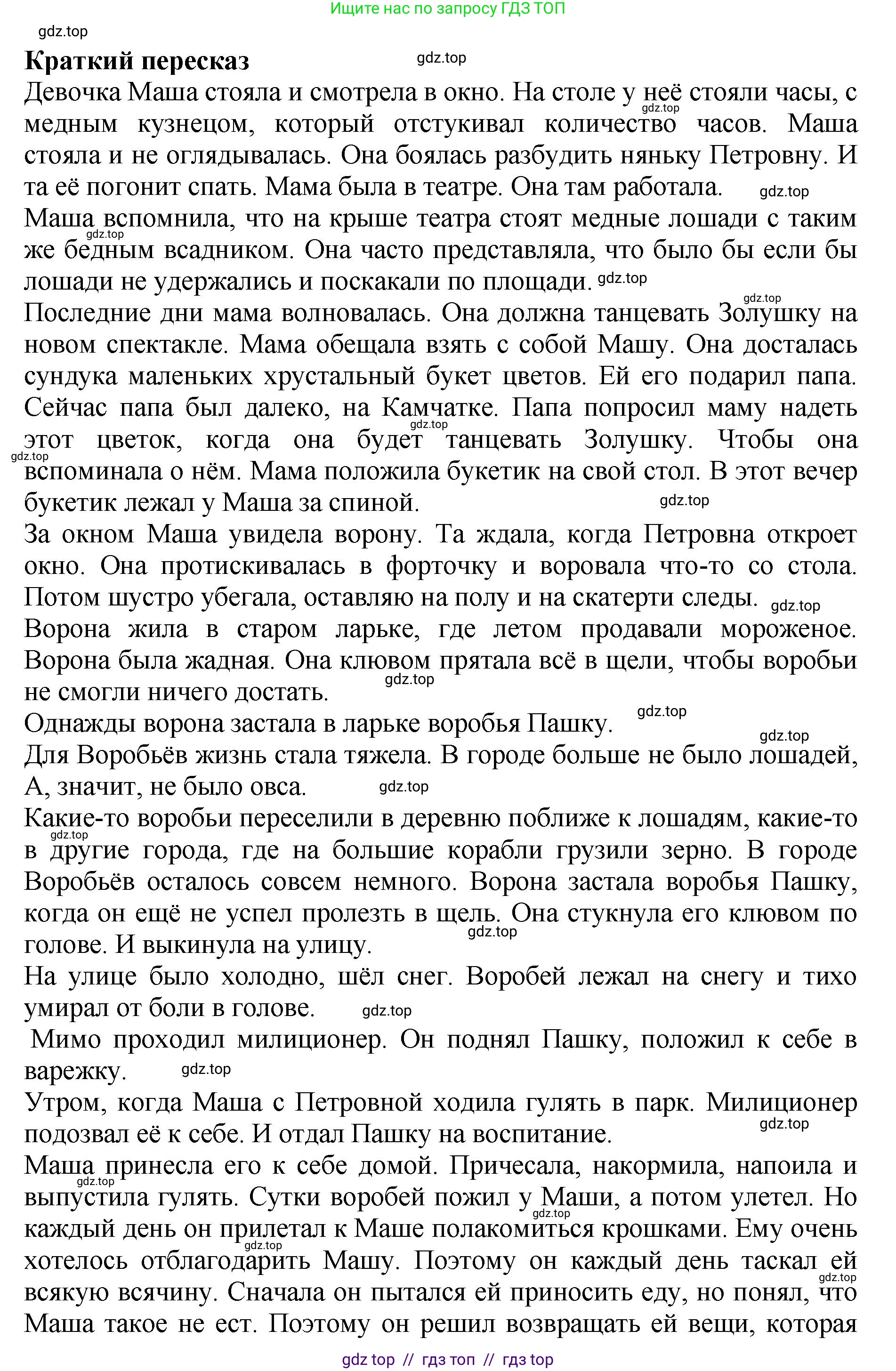Литературное чтение, 3 класс Учебник, авторы: Климанова Людмила Федоровна, Горецкий Всеслав Гаврилович, Голованова Мария Владимировна, Виноградская Людмила Андреевна, Бойкина Марина Викторовна, издательство Просвещение, Москва, 2023, белого цвета, Часть 2, страница 36, номер 4, Решение (продолжение 2)