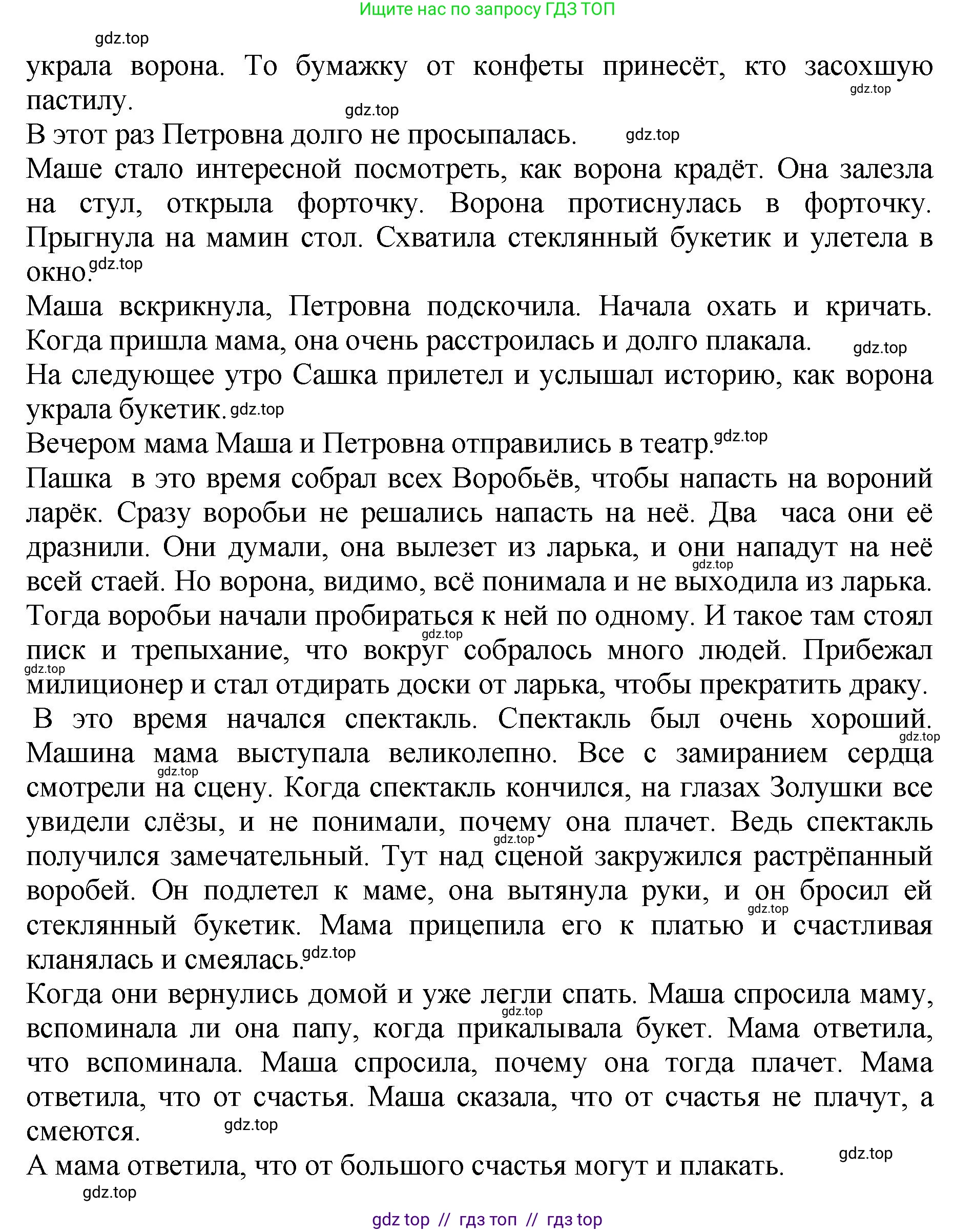 Литературное чтение, 3 класс Учебник, авторы: Климанова Людмила Федоровна, Горецкий Всеслав Гаврилович, Голованова Мария Владимировна, Виноградская Людмила Андреевна, Бойкина Марина Викторовна, издательство Просвещение, Москва, 2023, белого цвета, Часть 2, страница 36, номер 4, Решение (продолжение 3)