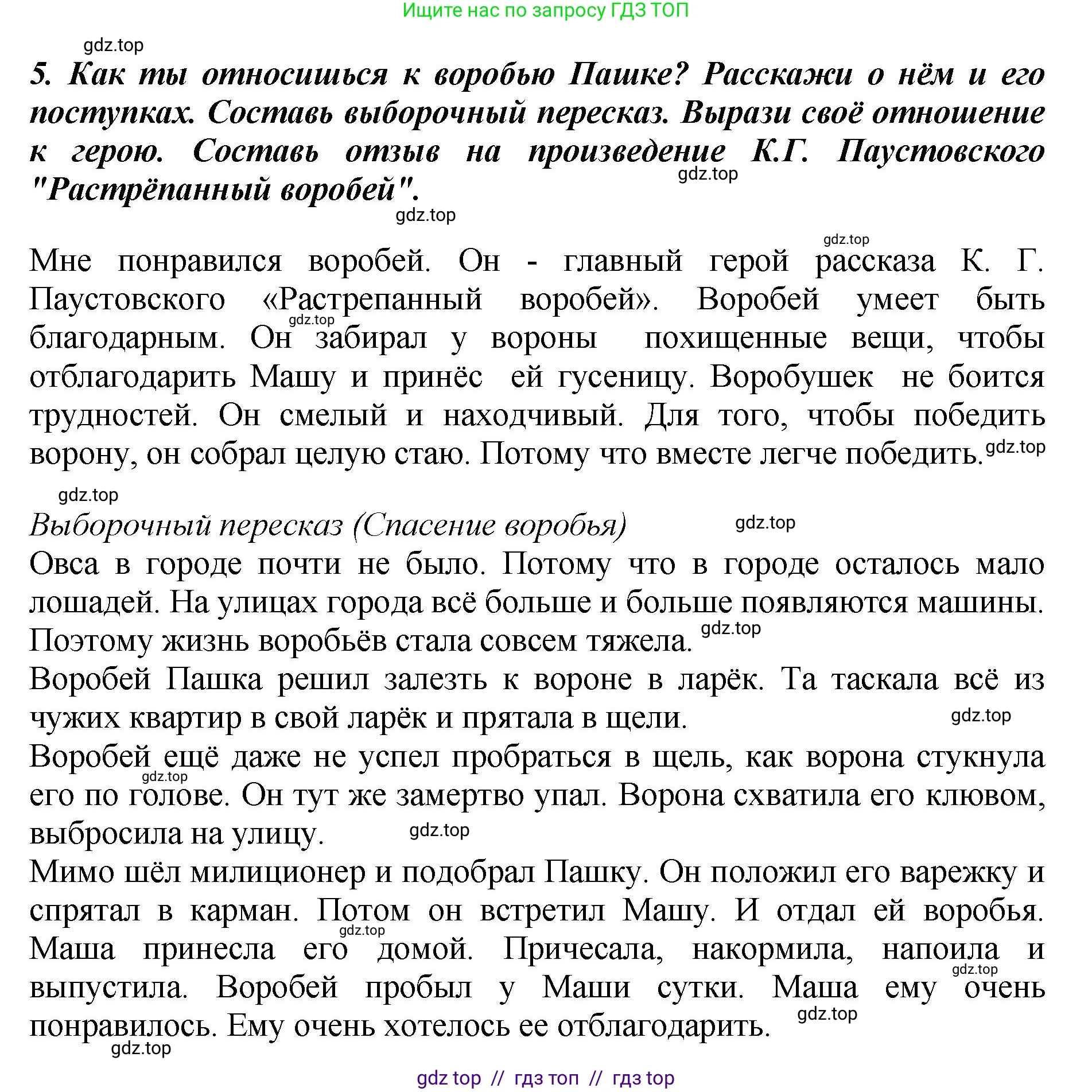 Литературное чтение, 3 класс Учебник, авторы: Климанова Людмила Федоровна, Горецкий Всеслав Гаврилович, Голованова Мария Владимировна, Виноградская Людмила Андреевна, Бойкина Марина Викторовна, издательство Просвещение, Москва, 2023, белого цвета, Часть 2, страница 36, номер 5, Решение