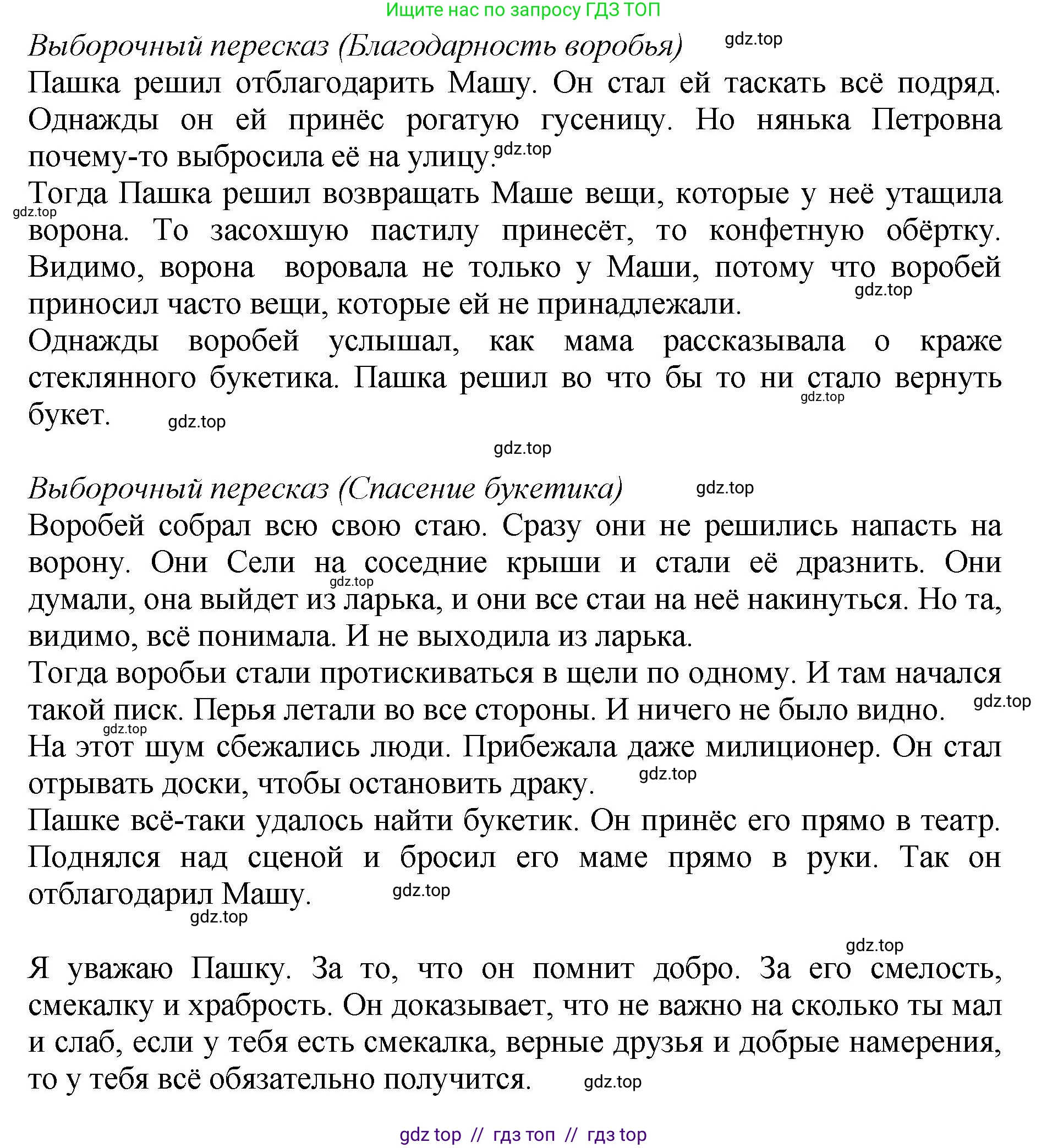 Литературное чтение, 3 класс Учебник, авторы: Климанова Людмила Федоровна, Горецкий Всеслав Гаврилович, Голованова Мария Владимировна, Виноградская Людмила Андреевна, Бойкина Марина Викторовна, издательство Просвещение, Москва, 2023, белого цвета, Часть 2, страница 36, номер 5, Решение (продолжение 2)