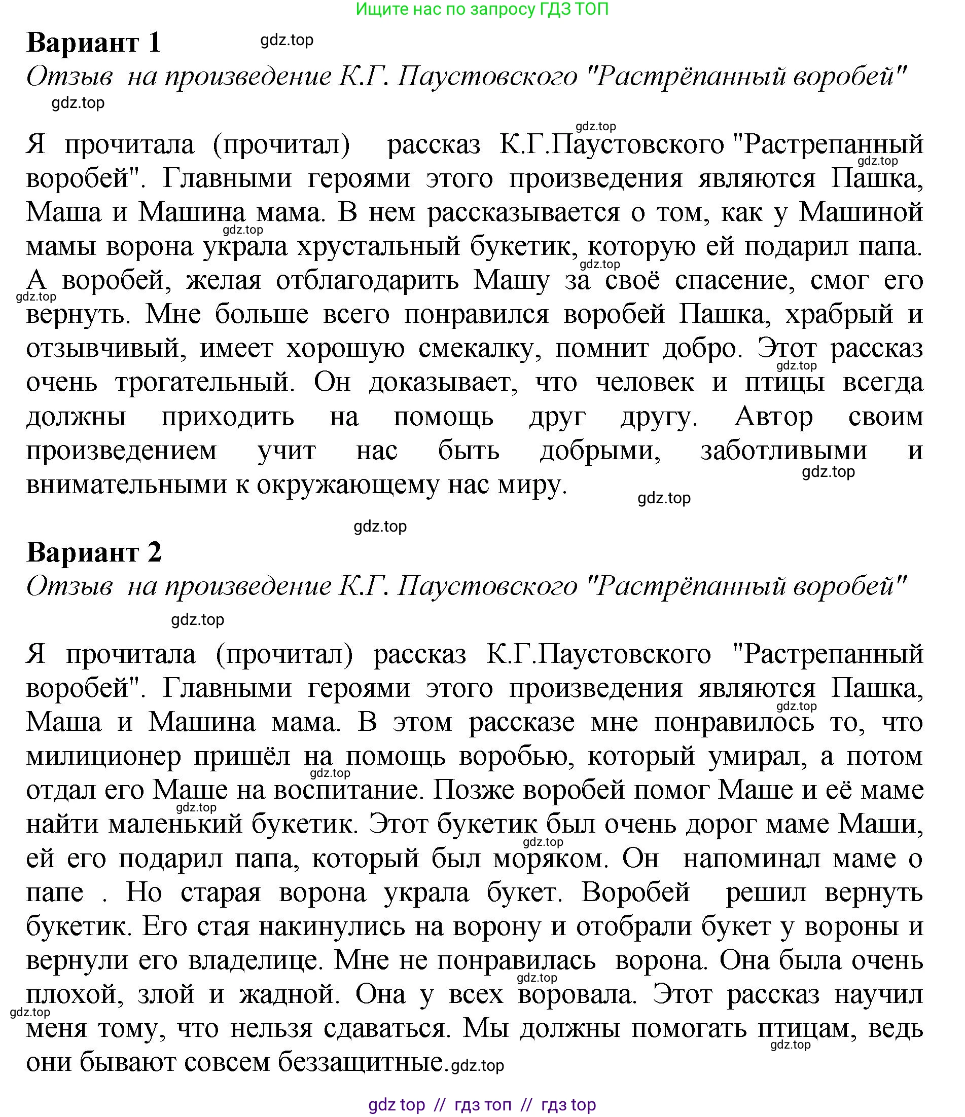 Литературное чтение, 3 класс Учебник, авторы: Климанова Людмила Федоровна, Горецкий Всеслав Гаврилович, Голованова Мария Владимировна, Виноградская Людмила Андреевна, Бойкина Марина Викторовна, издательство Просвещение, Москва, 2023, белого цвета, Часть 2, страница 36, номер 5, Решение (продолжение 3)
