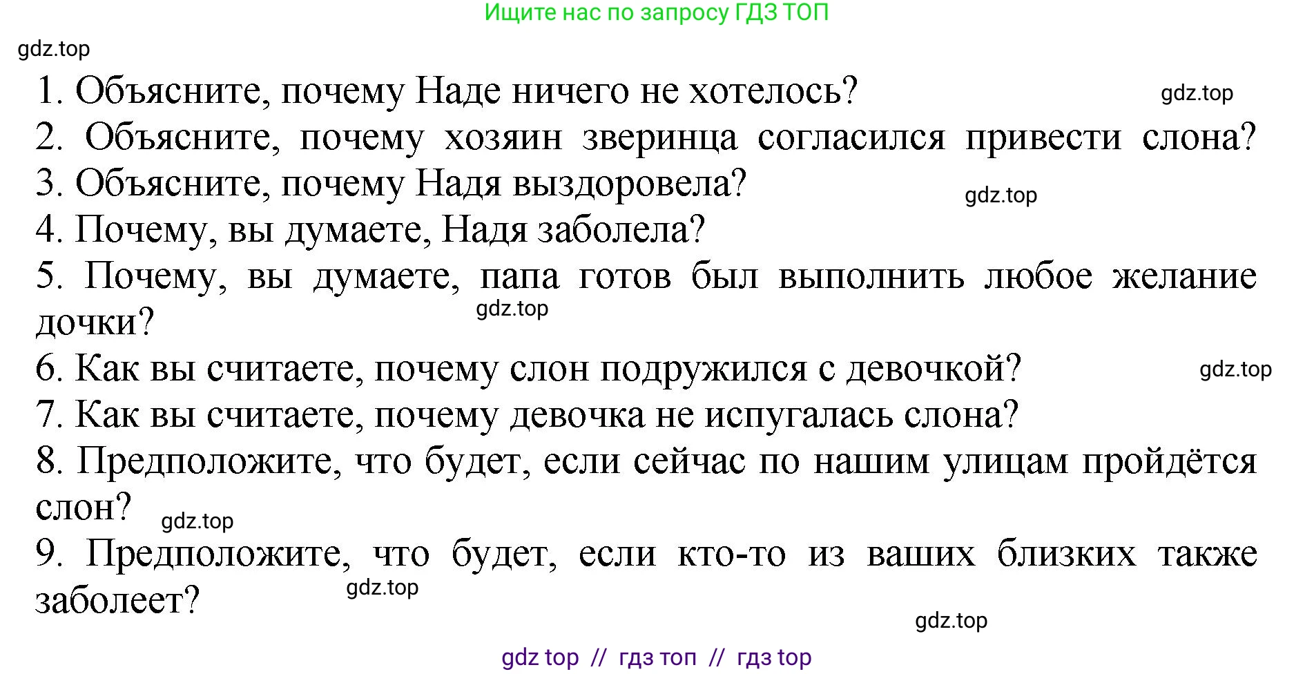 Литературное чтение, 3 класс Учебник, авторы: Климанова Людмила Федоровна, Горецкий Всеслав Гаврилович, Голованова Мария Владимировна, Виноградская Людмила Андреевна, Бойкина Марина Викторовна, издательство Просвещение, Москва, 2023, белого цвета, Часть 2, страница 36, номер 6, Решение (продолжение 2)