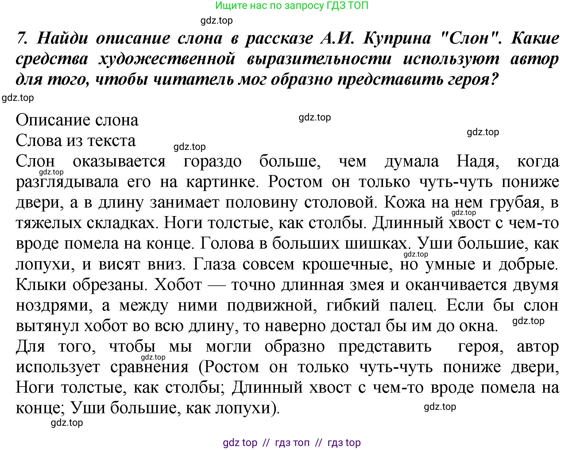 Литературное чтение, 3 класс Учебник, авторы: Климанова Людмила Федоровна, Горецкий Всеслав Гаврилович, Голованова Мария Владимировна, Виноградская Людмила Андреевна, Бойкина Марина Викторовна, издательство Просвещение, Москва, 2023, белого цвета, Часть 2, страница 36, номер 7, Решение