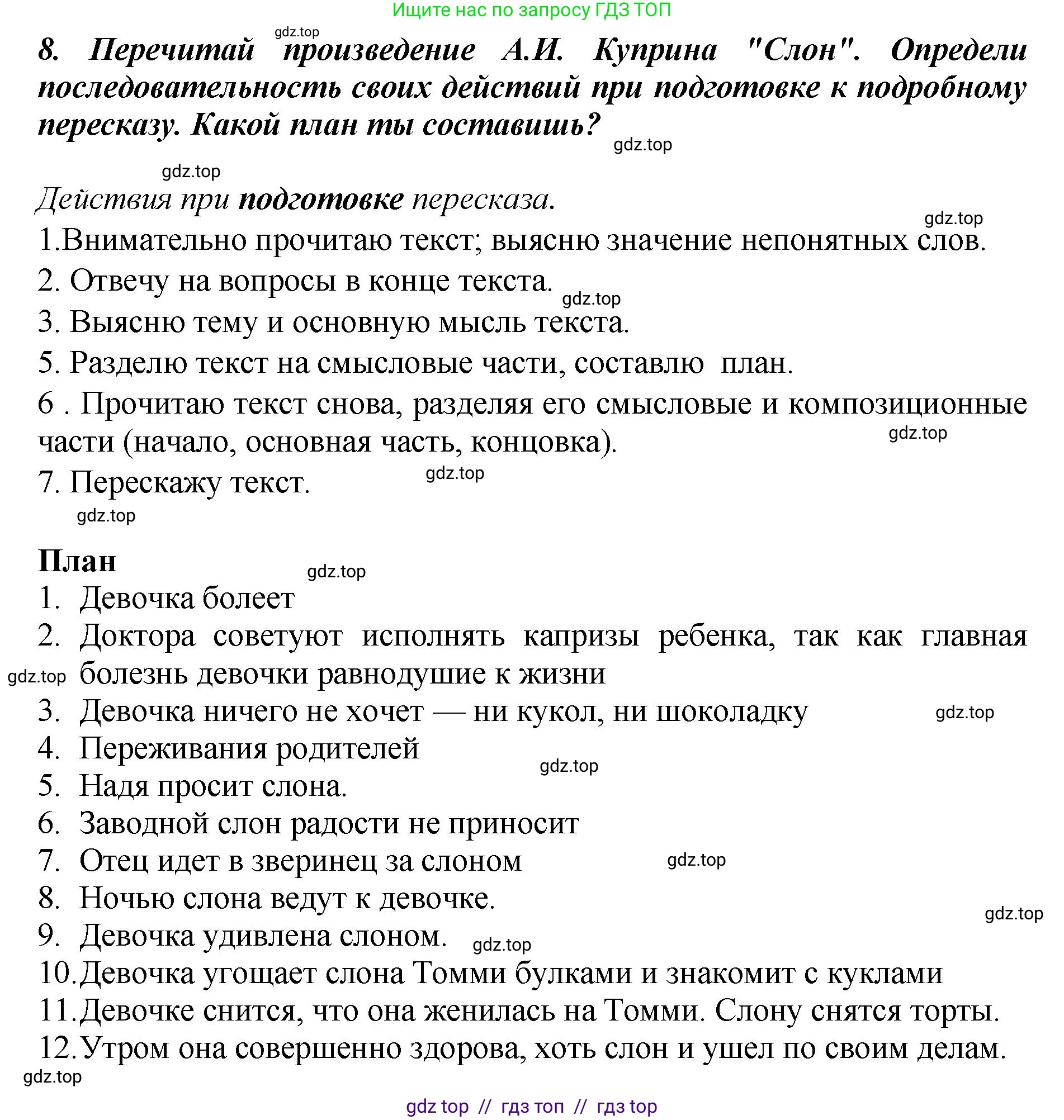 Литературное чтение, 3 класс Учебник, авторы: Климанова Людмила Федоровна, Горецкий Всеслав Гаврилович, Голованова Мария Владимировна, Виноградская Людмила Андреевна, Бойкина Марина Викторовна, издательство Просвещение, Москва, 2023, белого цвета, Часть 2, страница 36, номер 8, Решение