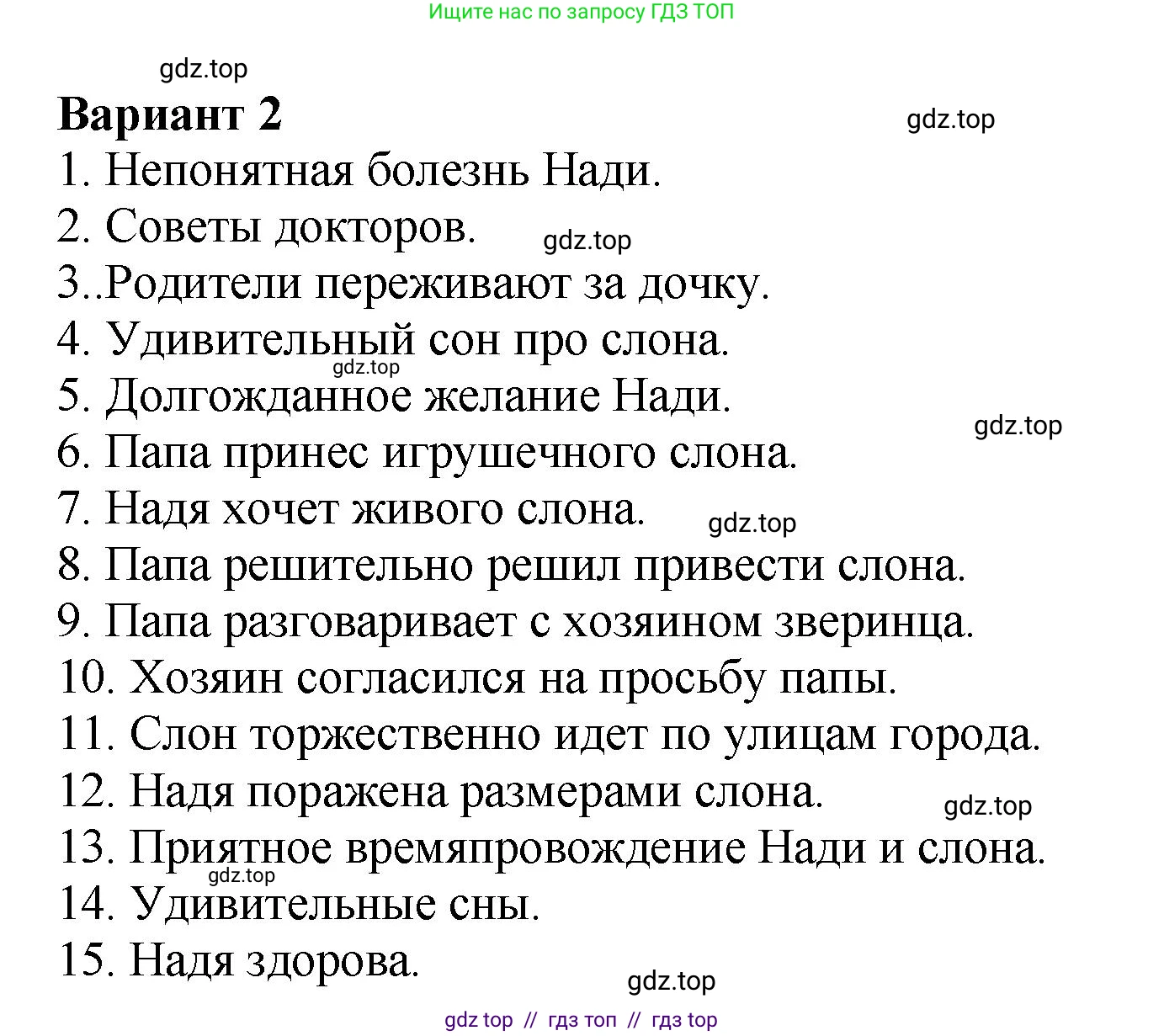 Литературное чтение, 3 класс Учебник, авторы: Климанова Людмила Федоровна, Горецкий Всеслав Гаврилович, Голованова Мария Владимировна, Виноградская Людмила Андреевна, Бойкина Марина Викторовна, издательство Просвещение, Москва, 2023, белого цвета, Часть 2, страница 36, номер 8, Решение (продолжение 2)