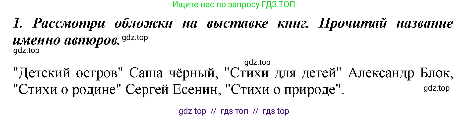 Литературное чтение, 3 класс Учебник, авторы: Климанова Людмила Федоровна, Горецкий Всеслав Гаврилович, Голованова Мария Владимировна, Виноградская Людмила Андреевна, Бойкина Марина Викторовна, издательство Просвещение, Москва, 2023, белого цвета, Часть 2, страница 39, номер 1, Решение