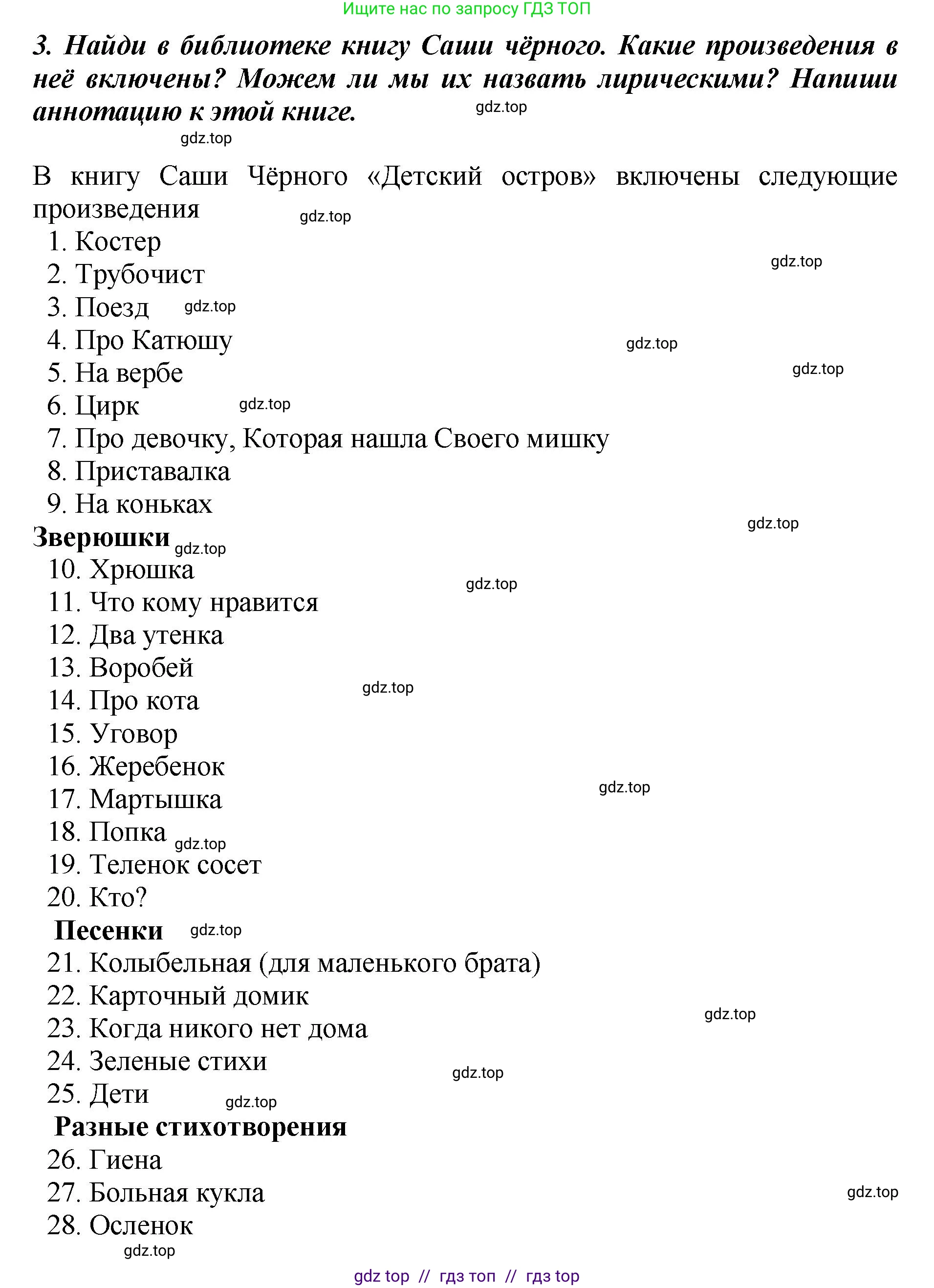 Литературное чтение, 3 класс Учебник, авторы: Климанова Людмила Федоровна, Горецкий Всеслав Гаврилович, Голованова Мария Владимировна, Виноградская Людмила Андреевна, Бойкина Марина Викторовна, издательство Просвещение, Москва, 2023, белого цвета, Часть 2, страница 39, номер 3, Решение