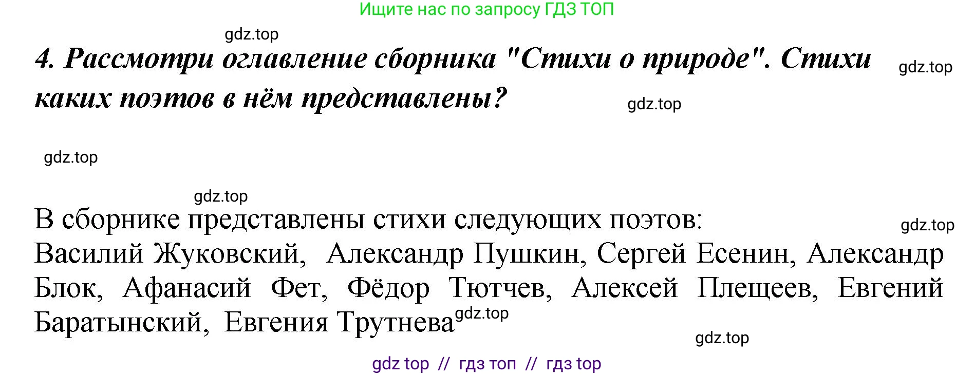 Литературное чтение, 3 класс Учебник, авторы: Климанова Людмила Федоровна, Горецкий Всеслав Гаврилович, Голованова Мария Владимировна, Виноградская Людмила Андреевна, Бойкина Марина Викторовна, издательство Просвещение, Москва, 2023, белого цвета, Часть 2, страница 39, номер 4, Решение