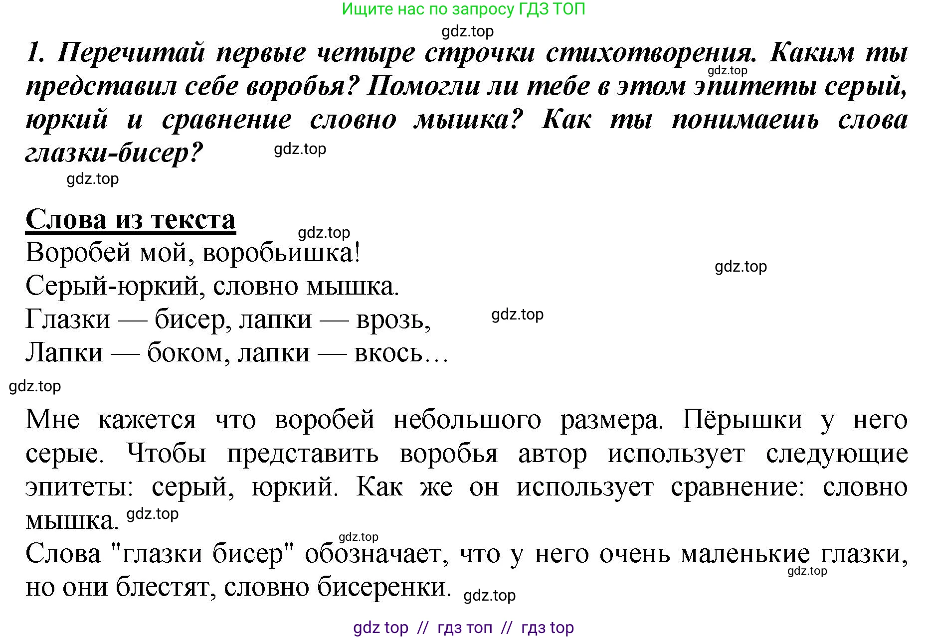 Литературное чтение, 3 класс Учебник, авторы: Климанова Людмила Федоровна, Горецкий Всеслав Гаврилович, Голованова Мария Владимировна, Виноградская Людмила Андреевна, Бойкина Марина Викторовна, издательство Просвещение, Москва, 2023, белого цвета, Часть 2, страница 41, номер 1, Решение
