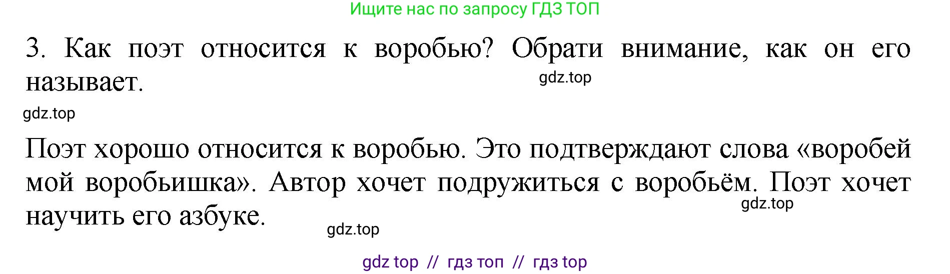 Литературное чтение, 3 класс Учебник, авторы: Климанова Людмила Федоровна, Горецкий Всеслав Гаврилович, Голованова Мария Владимировна, Виноградская Людмила Андреевна, Бойкина Марина Викторовна, издательство Просвещение, Москва, 2023, белого цвета, Часть 2, страница 41, номер 3, Решение