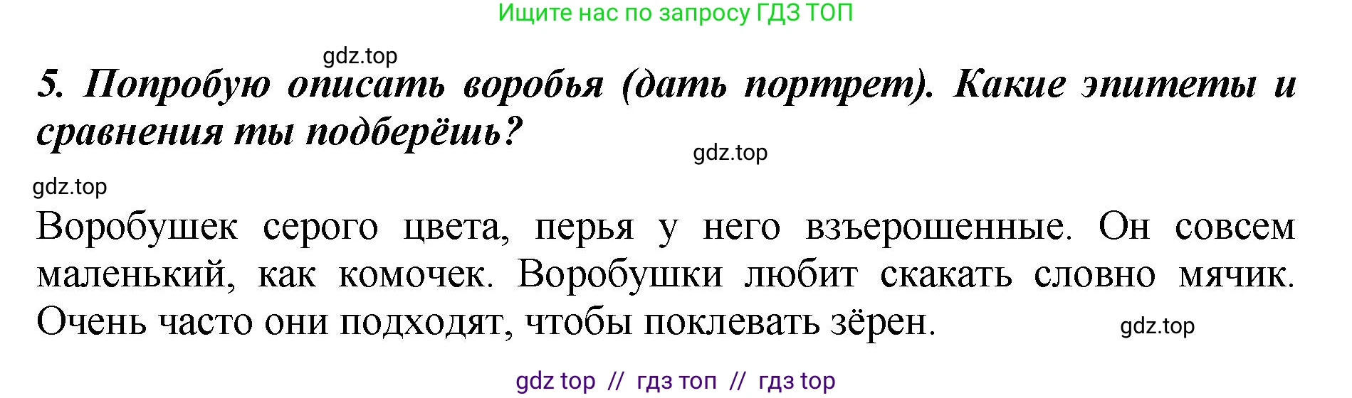 Литературное чтение, 3 класс Учебник, авторы: Климанова Людмила Федоровна, Горецкий Всеслав Гаврилович, Голованова Мария Владимировна, Виноградская Людмила Андреевна, Бойкина Марина Викторовна, издательство Просвещение, Москва, 2023, белого цвета, Часть 2, страница 41, номер 5, Решение