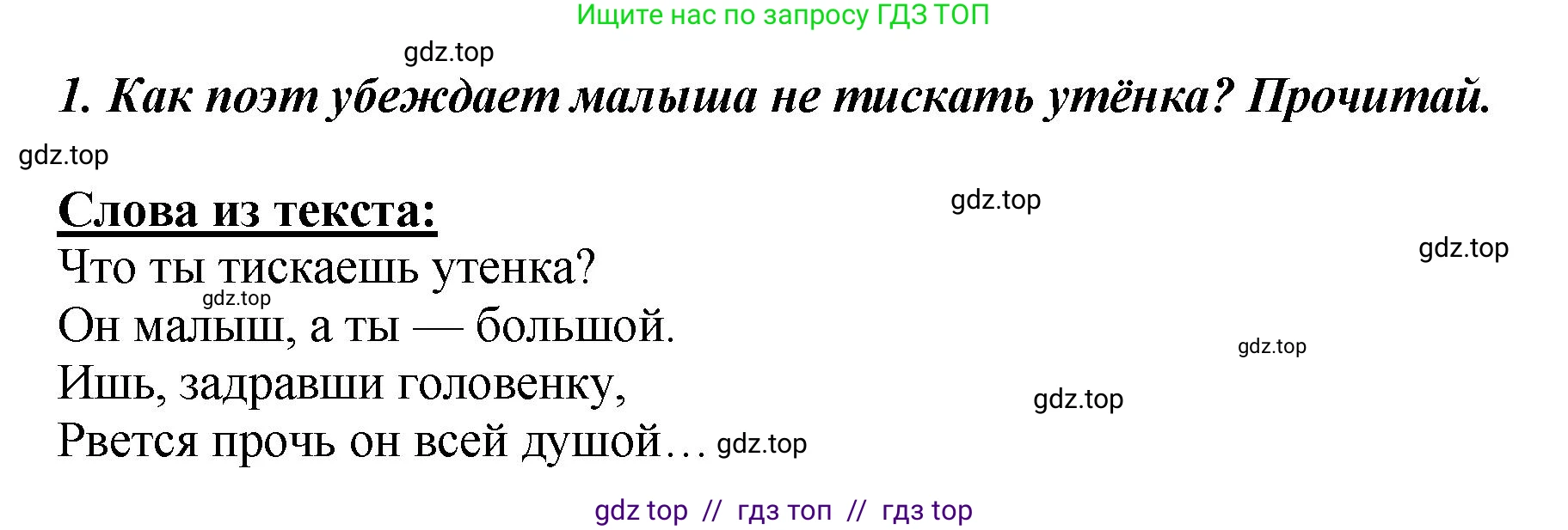 Литературное чтение, 3 класс Учебник, авторы: Климанова Людмила Федоровна, Горецкий Всеслав Гаврилович, Голованова Мария Владимировна, Виноградская Людмила Андреевна, Бойкина Марина Викторовна, издательство Просвещение, Москва, 2023, белого цвета, Часть 2, страница 42, номер 1, Решение