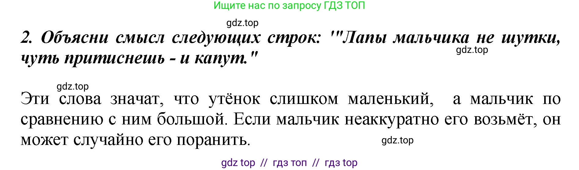 Литературное чтение, 3 класс Учебник, авторы: Климанова Людмила Федоровна, Горецкий Всеслав Гаврилович, Голованова Мария Владимировна, Виноградская Людмила Андреевна, Бойкина Марина Викторовна, издательство Просвещение, Москва, 2023, белого цвета, Часть 2, страница 42, номер 2, Решение