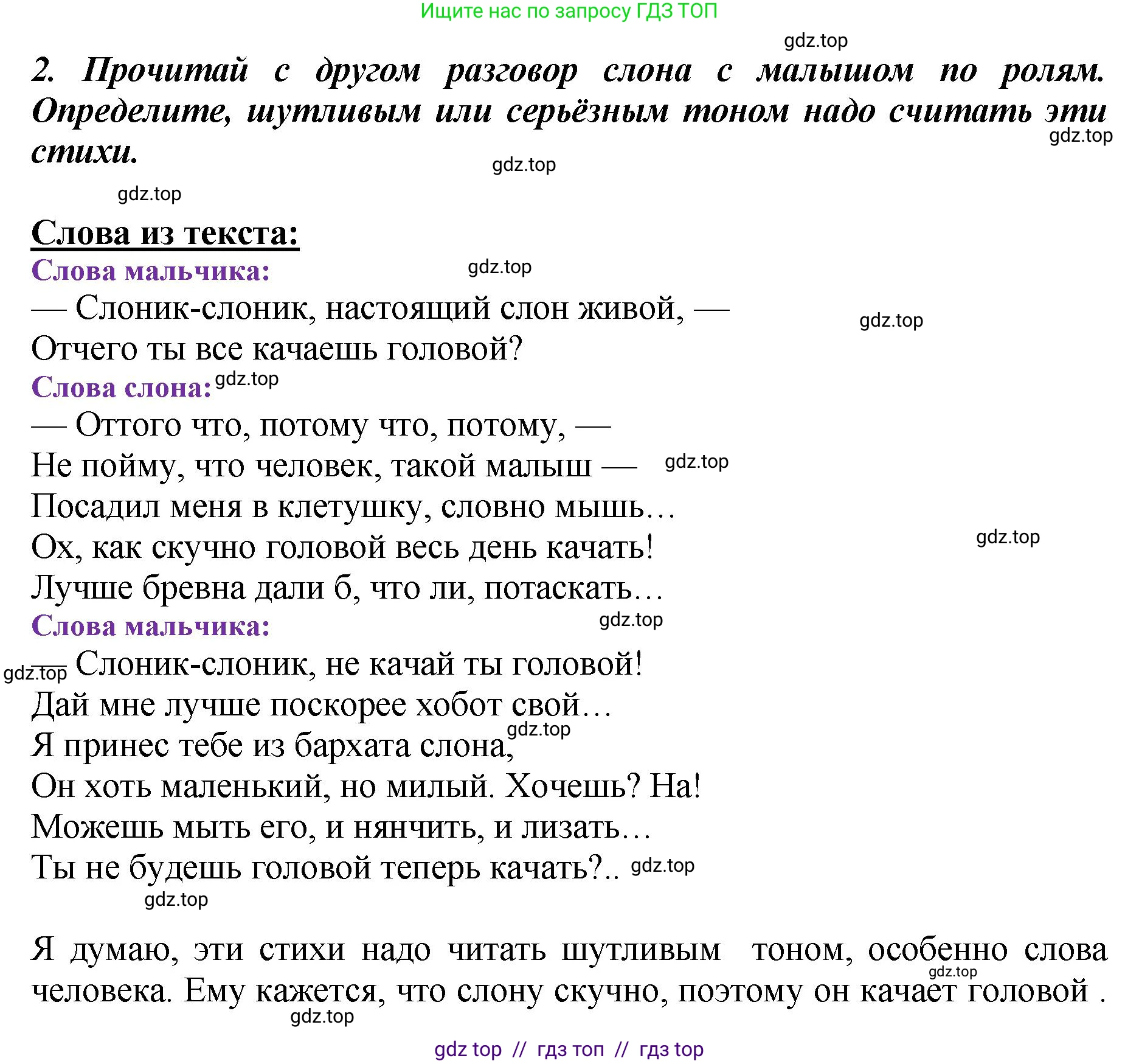 Литературное чтение, 3 класс Учебник, авторы: Климанова Людмила Федоровна, Горецкий Всеслав Гаврилович, Голованова Мария Владимировна, Виноградская Людмила Андреевна, Бойкина Марина Викторовна, издательство Просвещение, Москва, 2023, белого цвета, Часть 2, страница 43, номер 2, Решение