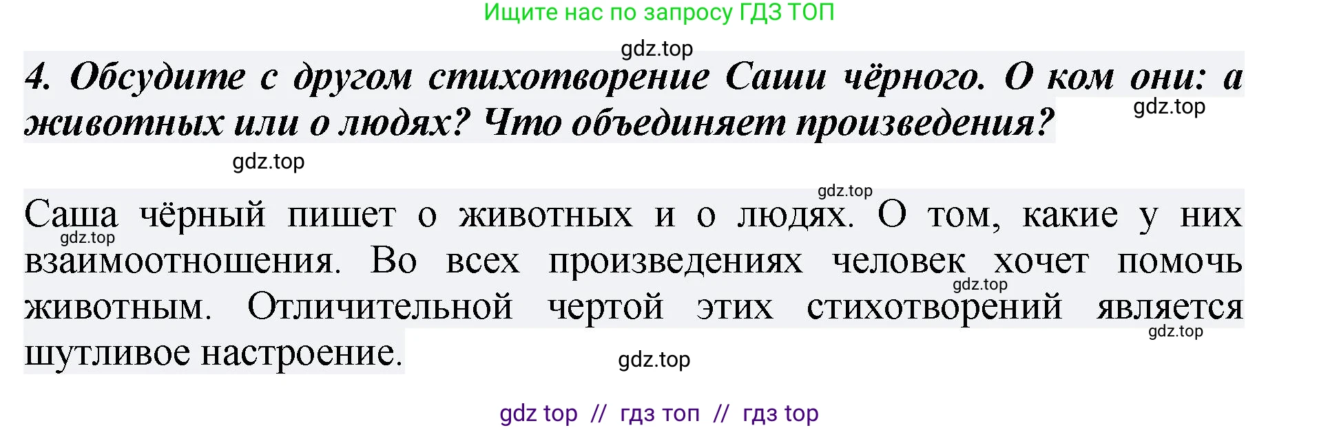 Литературное чтение, 3 класс Учебник, авторы: Климанова Людмила Федоровна, Горецкий Всеслав Гаврилович, Голованова Мария Владимировна, Виноградская Людмила Андреевна, Бойкина Марина Викторовна, издательство Просвещение, Москва, 2023, белого цвета, Часть 2, страница 43, номер 4, Решение