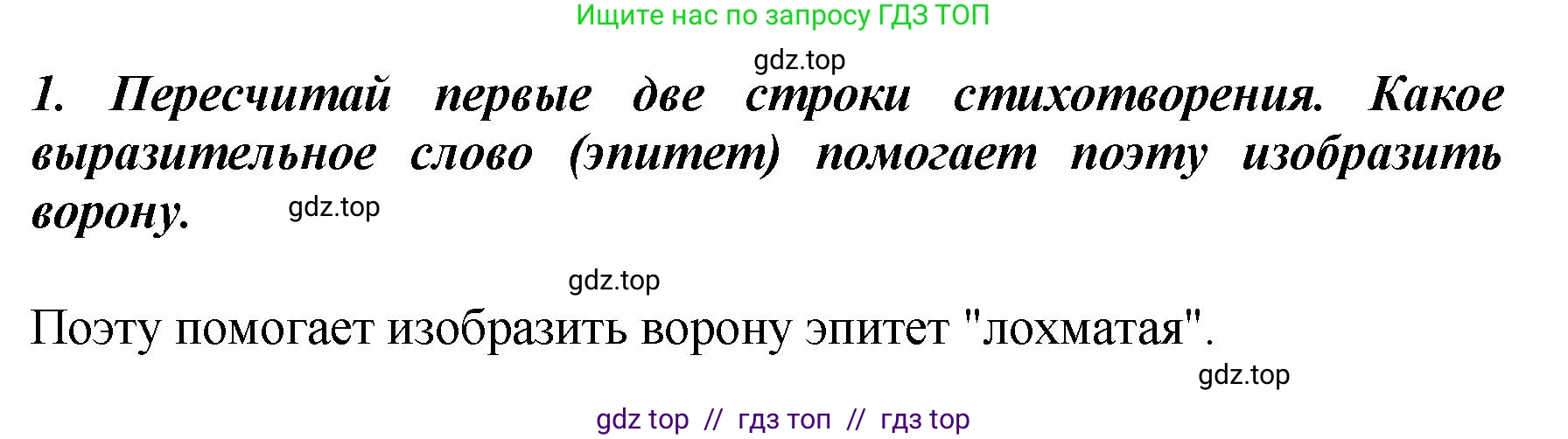 Литературное чтение, 3 класс Учебник, авторы: Климанова Людмила Федоровна, Горецкий Всеслав Гаврилович, Голованова Мария Владимировна, Виноградская Людмила Андреевна, Бойкина Марина Викторовна, издательство Просвещение, Москва, 2023, белого цвета, Часть 2, страница 44, номер 1, Решение