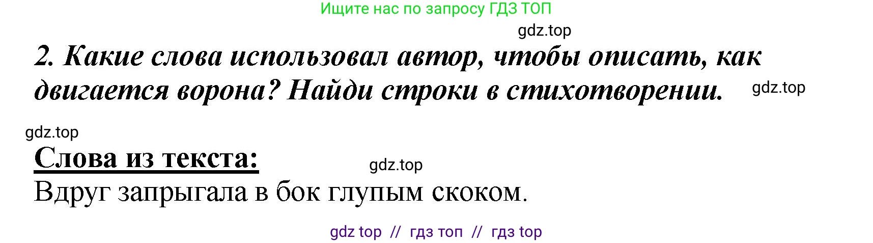 Литературное чтение, 3 класс Учебник, авторы: Климанова Людмила Федоровна, Горецкий Всеслав Гаврилович, Голованова Мария Владимировна, Виноградская Людмила Андреевна, Бойкина Марина Викторовна, издательство Просвещение, Москва, 2023, белого цвета, Часть 2, страница 44, номер 2, Решение