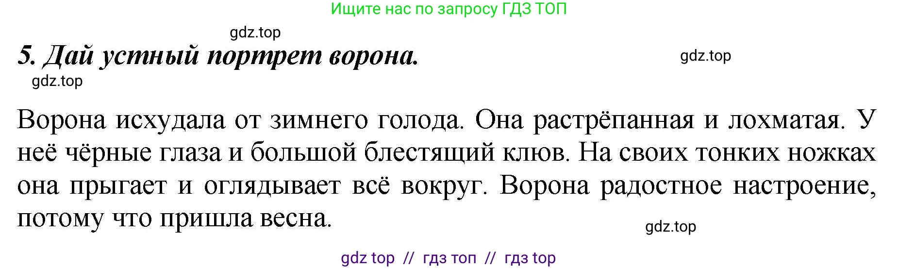 Литературное чтение, 3 класс Учебник, авторы: Климанова Людмила Федоровна, Горецкий Всеслав Гаврилович, Голованова Мария Владимировна, Виноградская Людмила Андреевна, Бойкина Марина Викторовна, издательство Просвещение, Москва, 2023, белого цвета, Часть 2, страница 45, номер 5, Решение