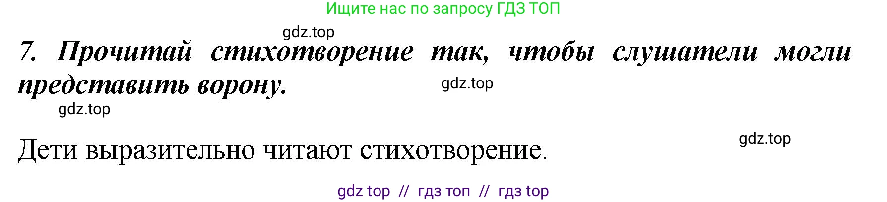 Литературное чтение, 3 класс Учебник, авторы: Климанова Людмила Федоровна, Горецкий Всеслав Гаврилович, Голованова Мария Владимировна, Виноградская Людмила Андреевна, Бойкина Марина Викторовна, издательство Просвещение, Москва, 2023, белого цвета, Часть 2, страница 45, номер 7, Решение