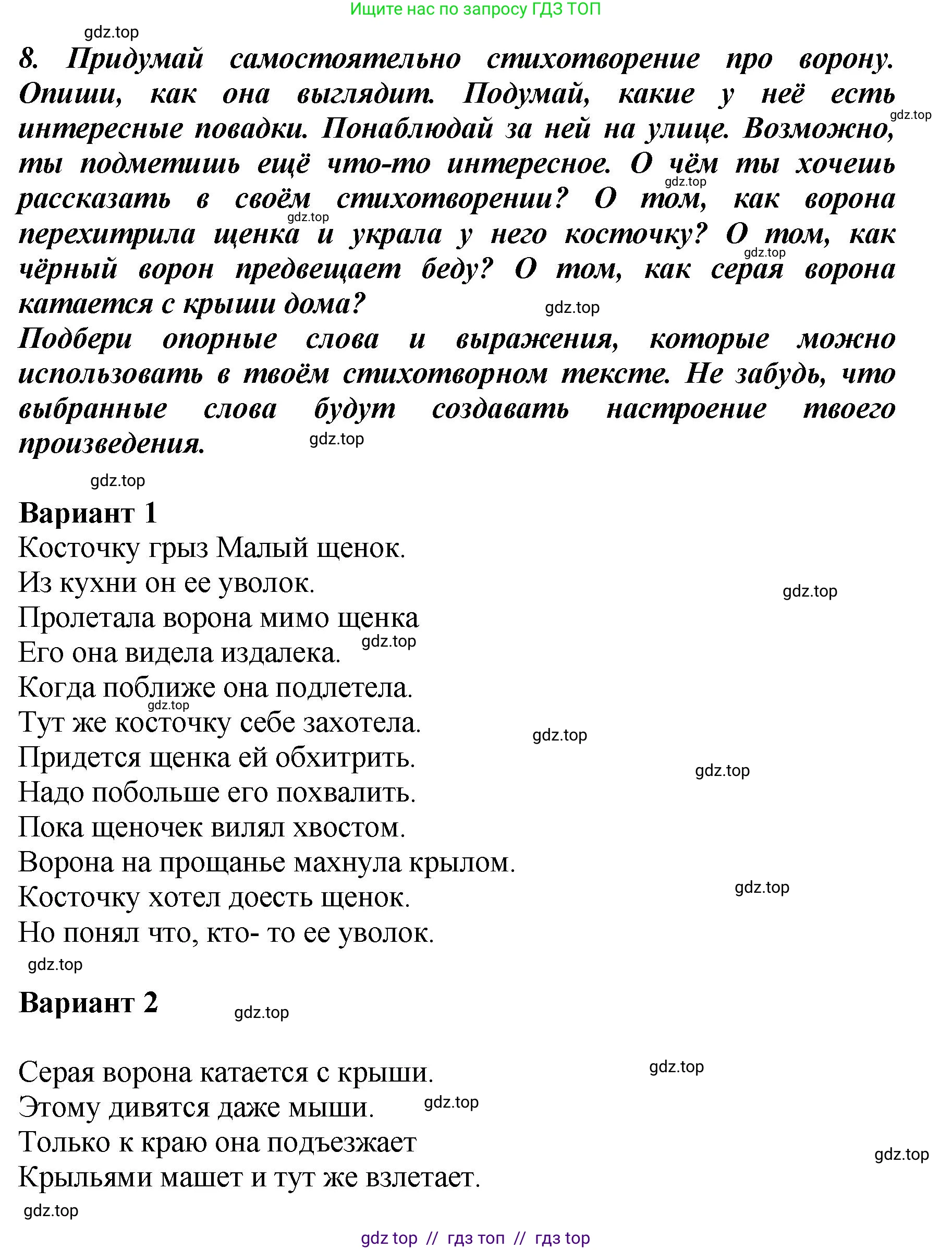 Литературное чтение, 3 класс Учебник, авторы: Климанова Людмила Федоровна, Горецкий Всеслав Гаврилович, Голованова Мария Владимировна, Виноградская Людмила Андреевна, Бойкина Марина Викторовна, издательство Просвещение, Москва, 2023, белого цвета, Часть 2, страница 45, номер 8, Решение
