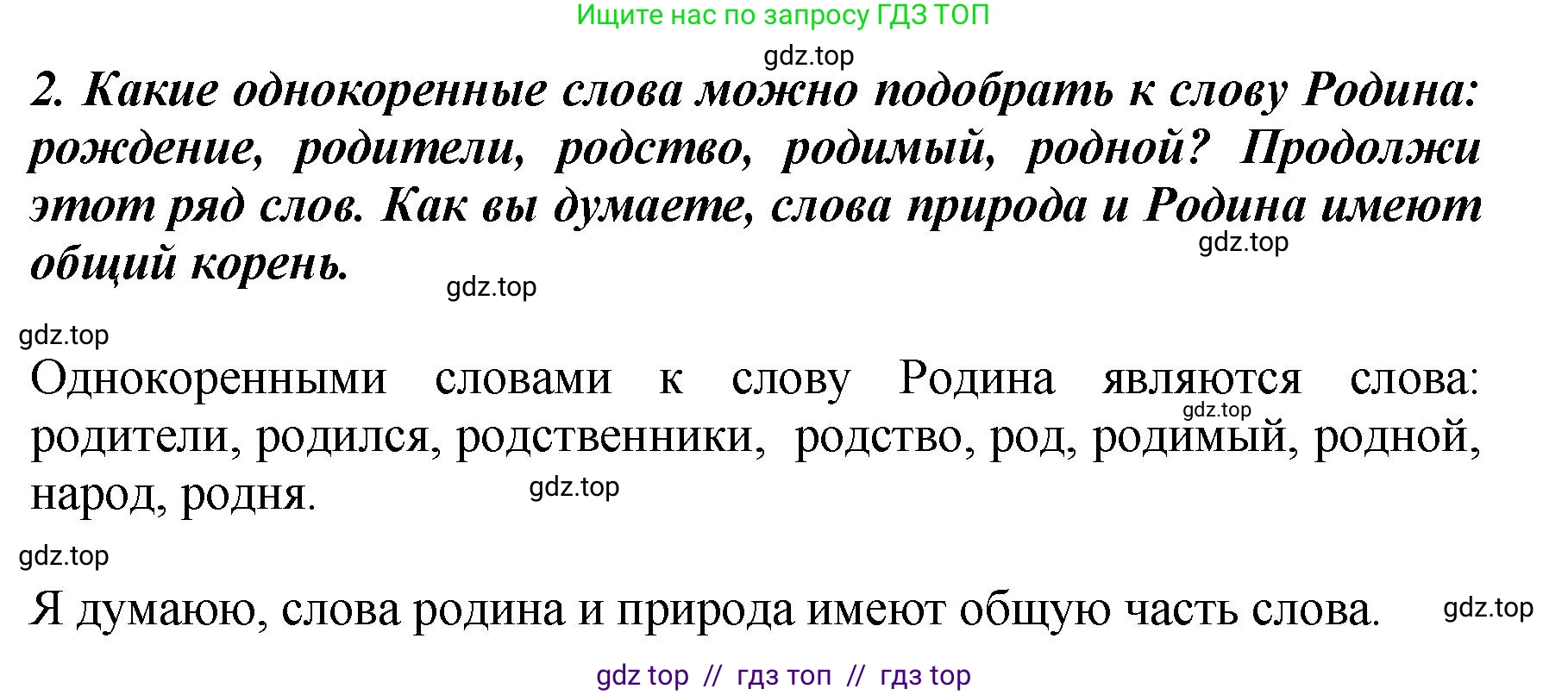 Литературное чтение, 3 класс Учебник, авторы: Климанова Людмила Федоровна, Горецкий Всеслав Гаврилович, Голованова Мария Владимировна, Виноградская Людмила Андреевна, Бойкина Марина Викторовна, издательство Просвещение, Москва, 2023, белого цвета, Часть 2, страница 46, номер 2, Решение