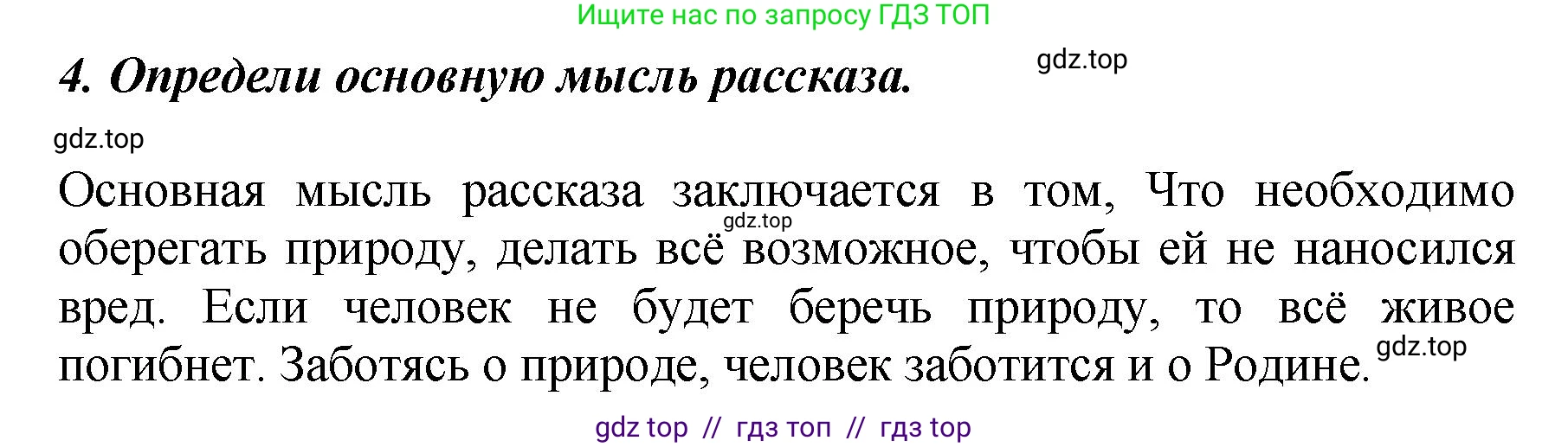 Литературное чтение, 3 класс Учебник, авторы: Климанова Людмила Федоровна, Горецкий Всеслав Гаврилович, Голованова Мария Владимировна, Виноградская Людмила Андреевна, Бойкина Марина Викторовна, издательство Просвещение, Москва, 2023, белого цвета, Часть 2, страница 47, номер 4, Решение