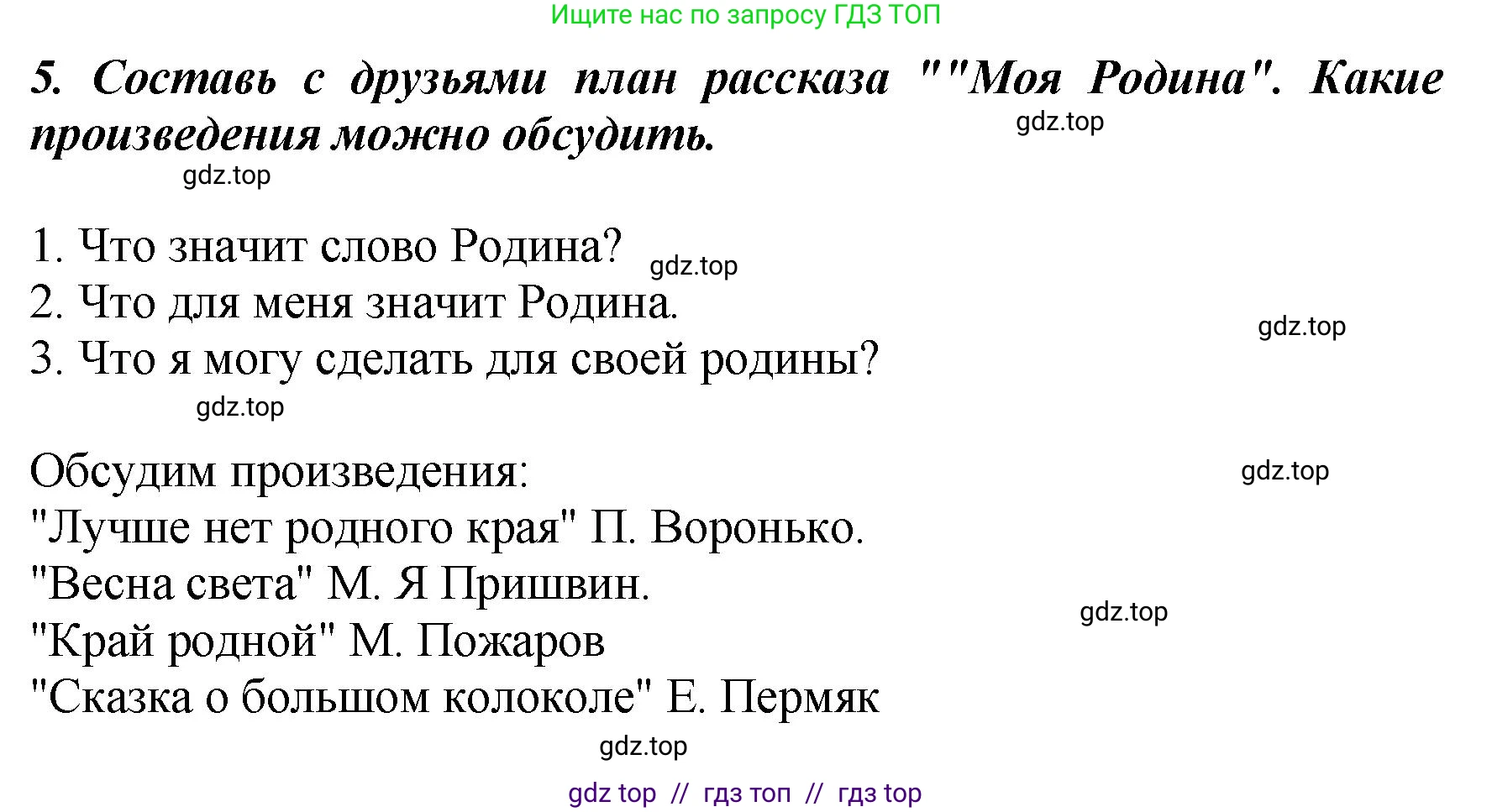 Литературное чтение, 3 класс Учебник, авторы: Климанова Людмила Федоровна, Горецкий Всеслав Гаврилович, Голованова Мария Владимировна, Виноградская Людмила Андреевна, Бойкина Марина Викторовна, издательство Просвещение, Москва, 2023, белого цвета, Часть 2, страница 47, номер 5, Решение