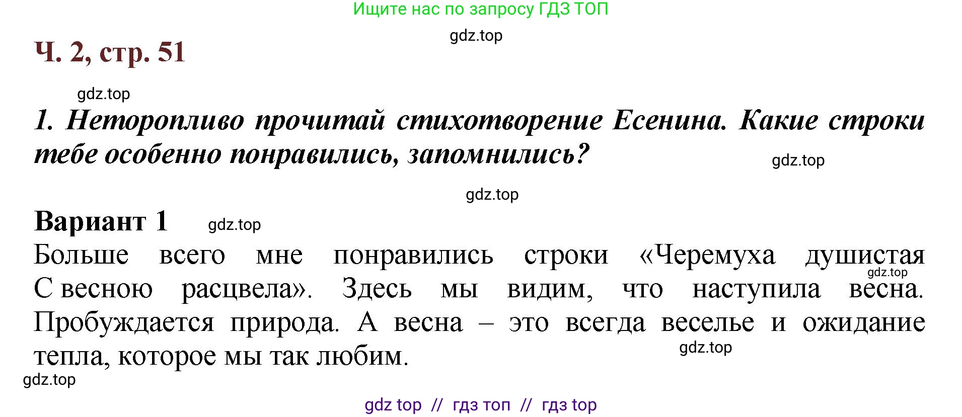 Литературное чтение, 3 класс Учебник, авторы: Климанова Людмила Федоровна, Горецкий Всеслав Гаврилович, Голованова Мария Владимировна, Виноградская Людмила Андреевна, Бойкина Марина Викторовна, издательство Просвещение, Москва, 2023, белого цвета, Часть 2, страница 51, номер 1, Решение