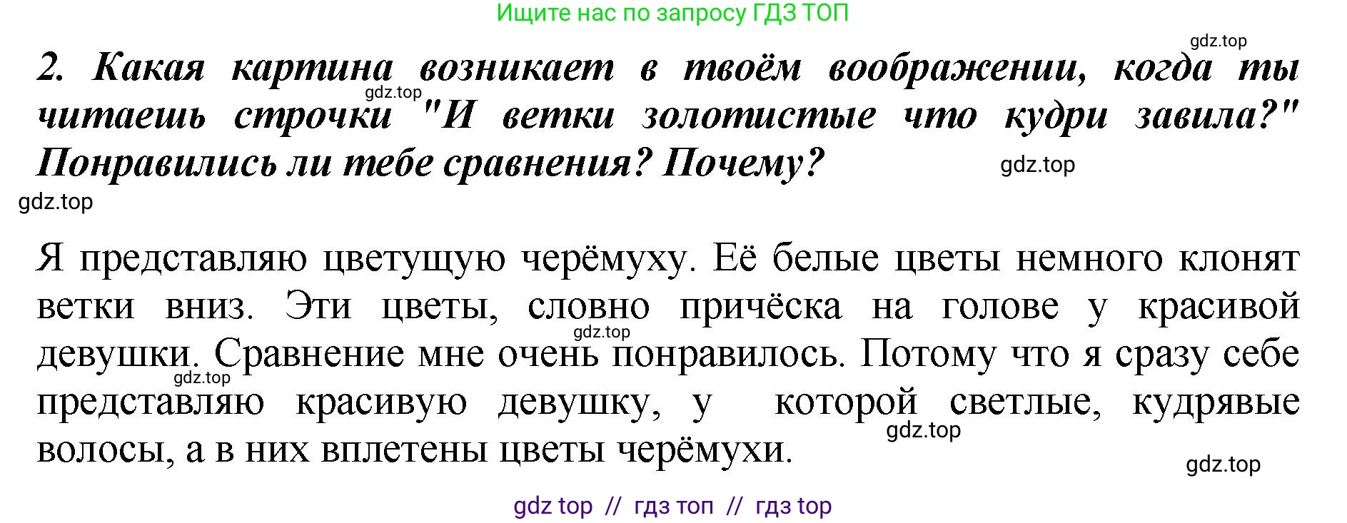 Литературное чтение, 3 класс Учебник, авторы: Климанова Людмила Федоровна, Горецкий Всеслав Гаврилович, Голованова Мария Владимировна, Виноградская Людмила Андреевна, Бойкина Марина Викторовна, издательство Просвещение, Москва, 2023, белого цвета, Часть 2, страница 51, номер 2, Решение