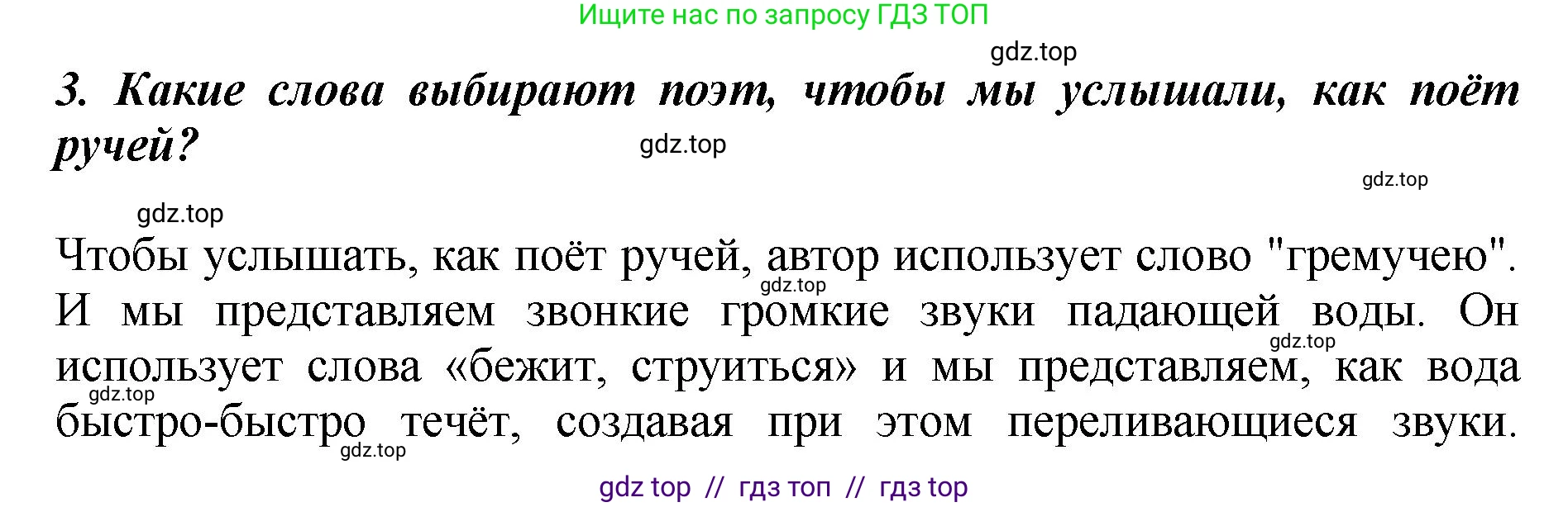 Литературное чтение, 3 класс Учебник, авторы: Климанова Людмила Федоровна, Горецкий Всеслав Гаврилович, Голованова Мария Владимировна, Виноградская Людмила Андреевна, Бойкина Марина Викторовна, издательство Просвещение, Москва, 2023, белого цвета, Часть 2, страница 51, номер 3, Решение