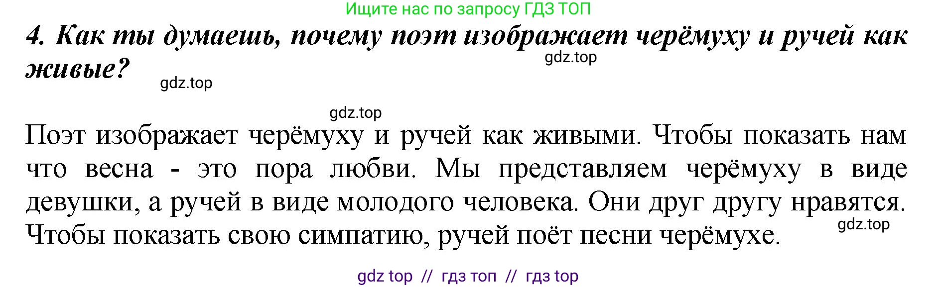 Литературное чтение, 3 класс Учебник, авторы: Климанова Людмила Федоровна, Горецкий Всеслав Гаврилович, Голованова Мария Владимировна, Виноградская Людмила Андреевна, Бойкина Марина Викторовна, издательство Просвещение, Москва, 2023, белого цвета, Часть 2, страница 51, номер 4, Решение