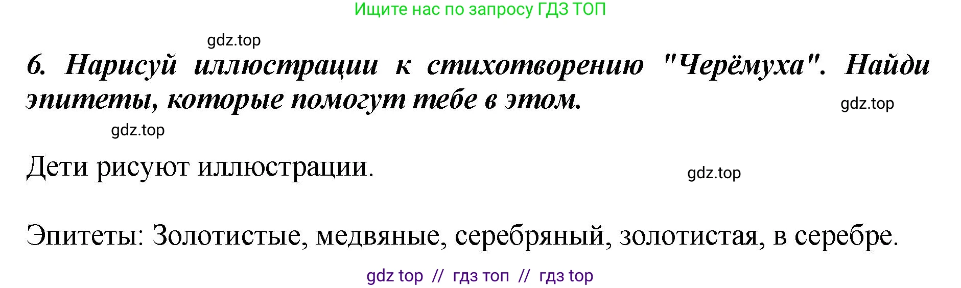 Литературное чтение, 3 класс Учебник, авторы: Климанова Людмила Федоровна, Горецкий Всеслав Гаврилович, Голованова Мария Владимировна, Виноградская Людмила Андреевна, Бойкина Марина Викторовна, издательство Просвещение, Москва, 2023, белого цвета, Часть 2, страница 51, номер 6, Решение