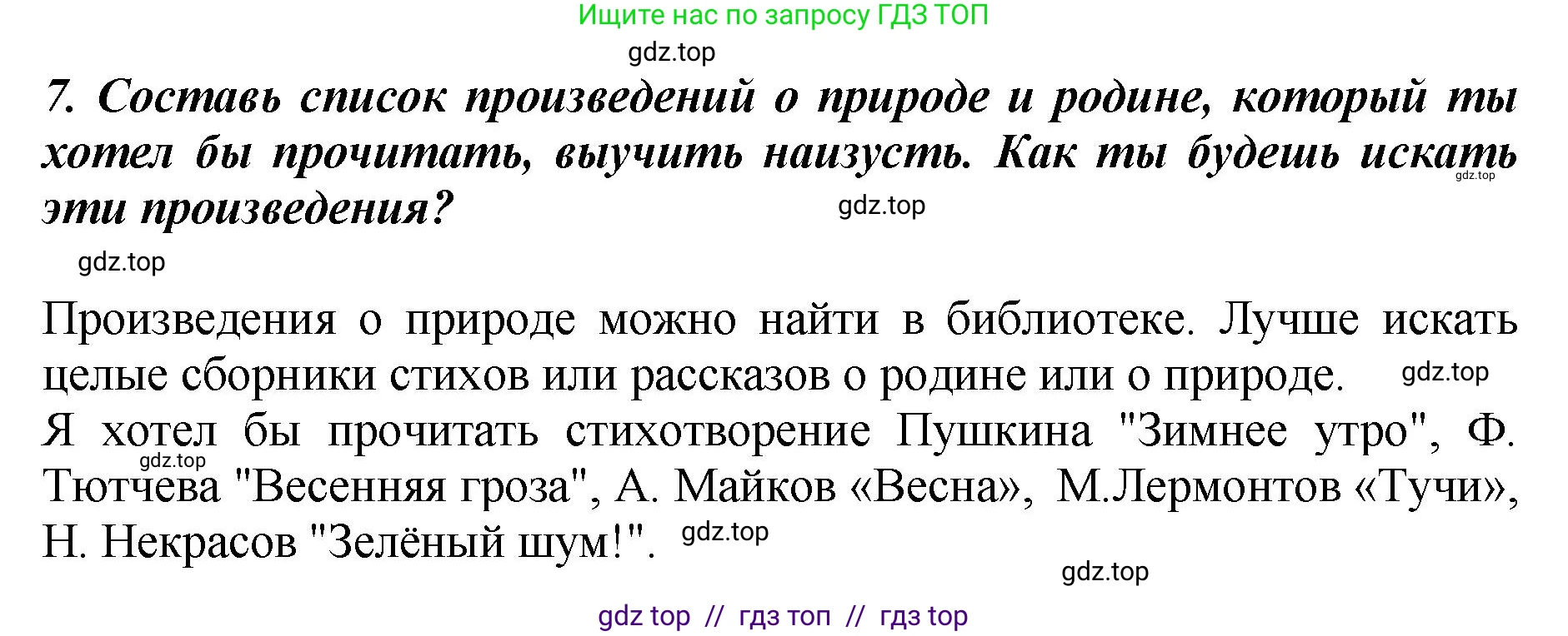 Литературное чтение, 3 класс Учебник, авторы: Климанова Людмила Федоровна, Горецкий Всеслав Гаврилович, Голованова Мария Владимировна, Виноградская Людмила Андреевна, Бойкина Марина Викторовна, издательство Просвещение, Москва, 2023, белого цвета, Часть 2, страница 51, номер 7, Решение