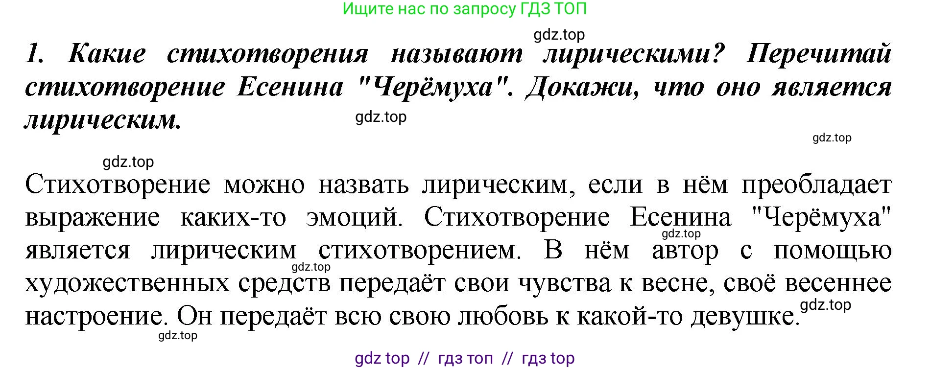 Литературное чтение, 3 класс Учебник, авторы: Климанова Людмила Федоровна, Горецкий Всеслав Гаврилович, Голованова Мария Владимировна, Виноградская Людмила Андреевна, Бойкина Марина Викторовна, издательство Просвещение, Москва, 2023, белого цвета, Часть 2, страница 52, номер 1, Решение