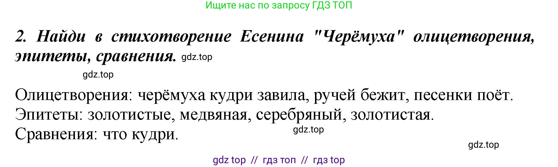 Литературное чтение, 3 класс Учебник, авторы: Климанова Людмила Федоровна, Горецкий Всеслав Гаврилович, Голованова Мария Владимировна, Виноградская Людмила Андреевна, Бойкина Марина Викторовна, издательство Просвещение, Москва, 2023, белого цвета, Часть 2, страница 52, номер 2, Решение
