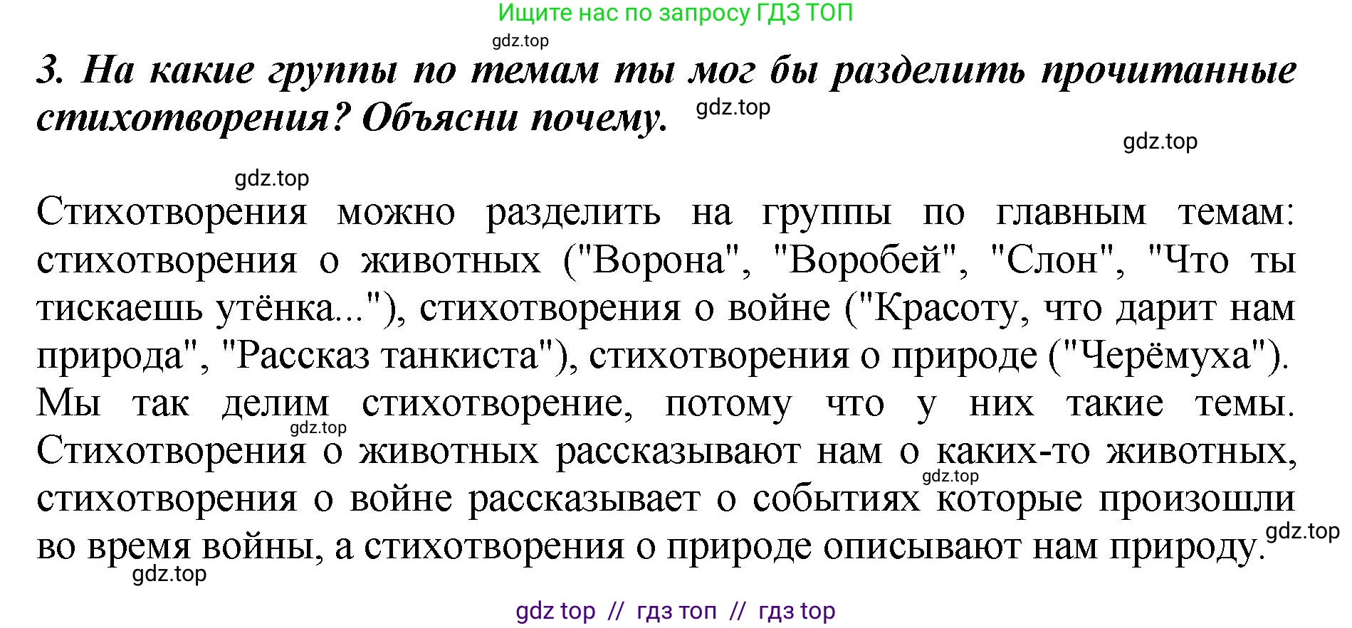 Литературное чтение, 3 класс Учебник, авторы: Климанова Людмила Федоровна, Горецкий Всеслав Гаврилович, Голованова Мария Владимировна, Виноградская Людмила Андреевна, Бойкина Марина Викторовна, издательство Просвещение, Москва, 2023, белого цвета, Часть 2, страница 52, номер 3, Решение