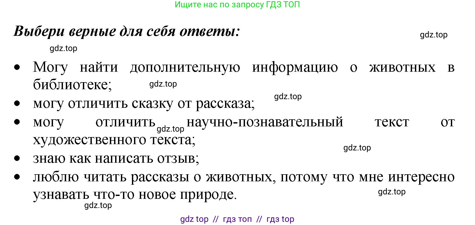 Литературное чтение, 3 класс Учебник, авторы: Климанова Людмила Федоровна, Горецкий Всеслав Гаврилович, Голованова Мария Владимировна, Виноградская Людмила Андреевна, Бойкина Марина Викторовна, издательство Просвещение, Москва, 2023, белого цвета, Часть 2, страница 54, Решение
