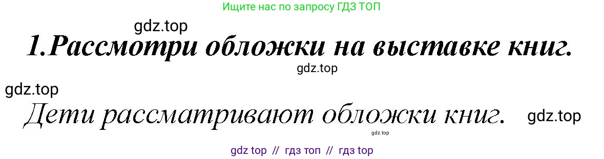 Литературное чтение, 3 класс Учебник, авторы: Климанова Людмила Федоровна, Горецкий Всеслав Гаврилович, Голованова Мария Владимировна, Виноградская Людмила Андреевна, Бойкина Марина Викторовна, издательство Просвещение, Москва, 2023, белого цвета, Часть 2, страница 55, номер 1, Решение