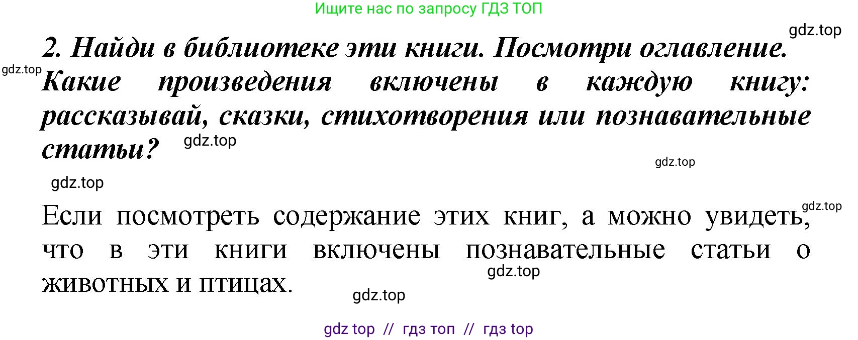 Литературное чтение, 3 класс Учебник, авторы: Климанова Людмила Федоровна, Горецкий Всеслав Гаврилович, Голованова Мария Владимировна, Виноградская Людмила Андреевна, Бойкина Марина Викторовна, издательство Просвещение, Москва, 2023, белого цвета, Часть 2, страница 55, номер 2, Решение