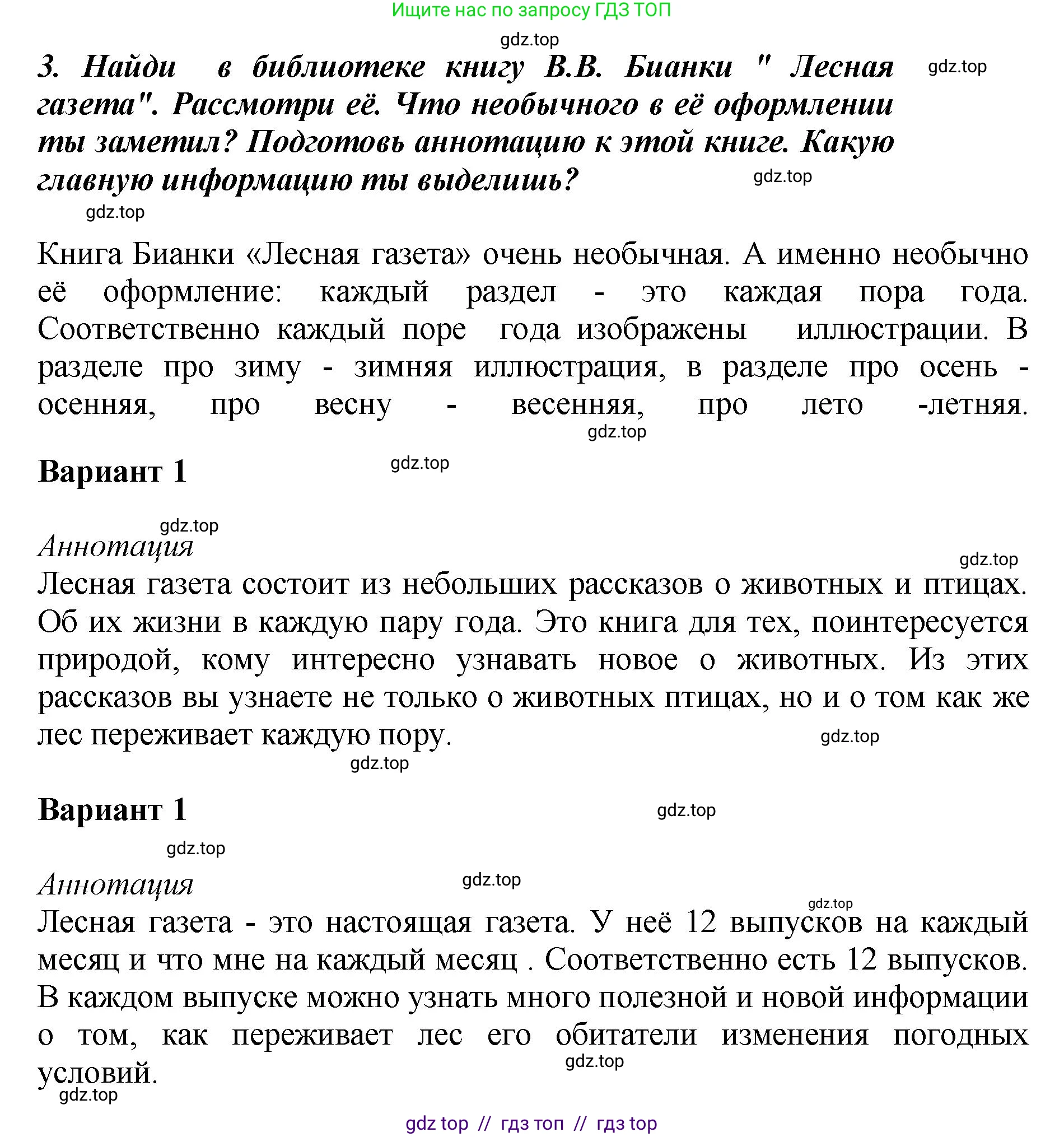Литературное чтение, 3 класс Учебник, авторы: Климанова Людмила Федоровна, Горецкий Всеслав Гаврилович, Голованова Мария Владимировна, Виноградская Людмила Андреевна, Бойкина Марина Викторовна, издательство Просвещение, Москва, 2023, белого цвета, Часть 2, страница 55, номер 3, Решение