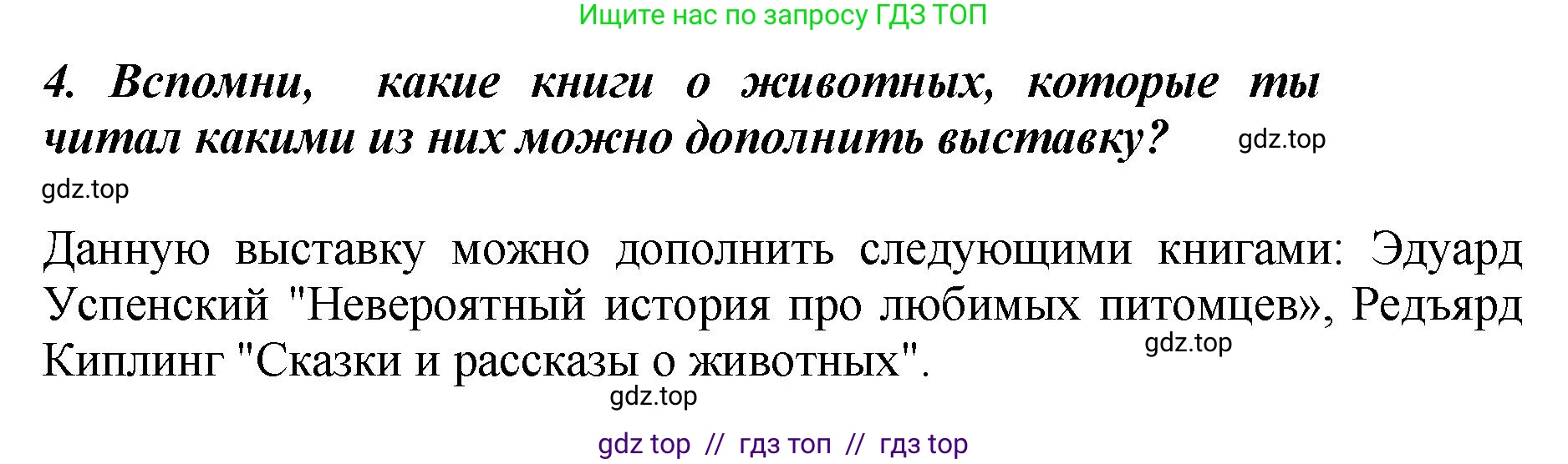 Литературное чтение, 3 класс Учебник, авторы: Климанова Людмила Федоровна, Горецкий Всеслав Гаврилович, Голованова Мария Владимировна, Виноградская Людмила Андреевна, Бойкина Марина Викторовна, издательство Просвещение, Москва, 2023, белого цвета, Часть 2, страница 55, номер 4, Решение