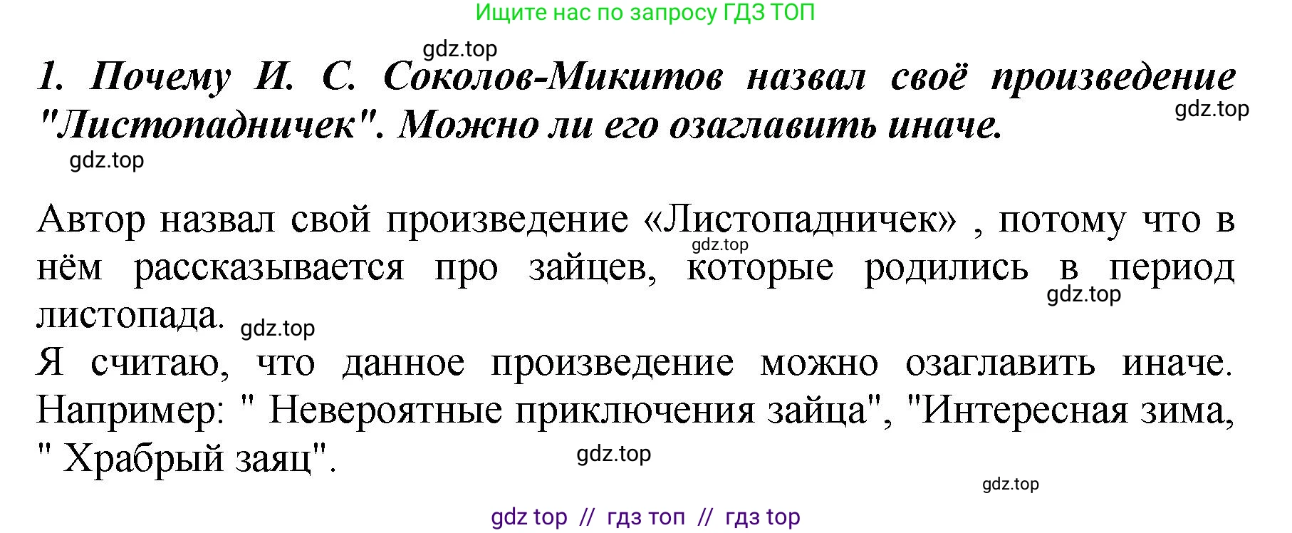 Литературное чтение, 3 класс Учебник, авторы: Климанова Людмила Федоровна, Горецкий Всеслав Гаврилович, Голованова Мария Владимировна, Виноградская Людмила Андреевна, Бойкина Марина Викторовна, издательство Просвещение, Москва, 2023, белого цвета, Часть 2, страница 61, номер 1, Решение