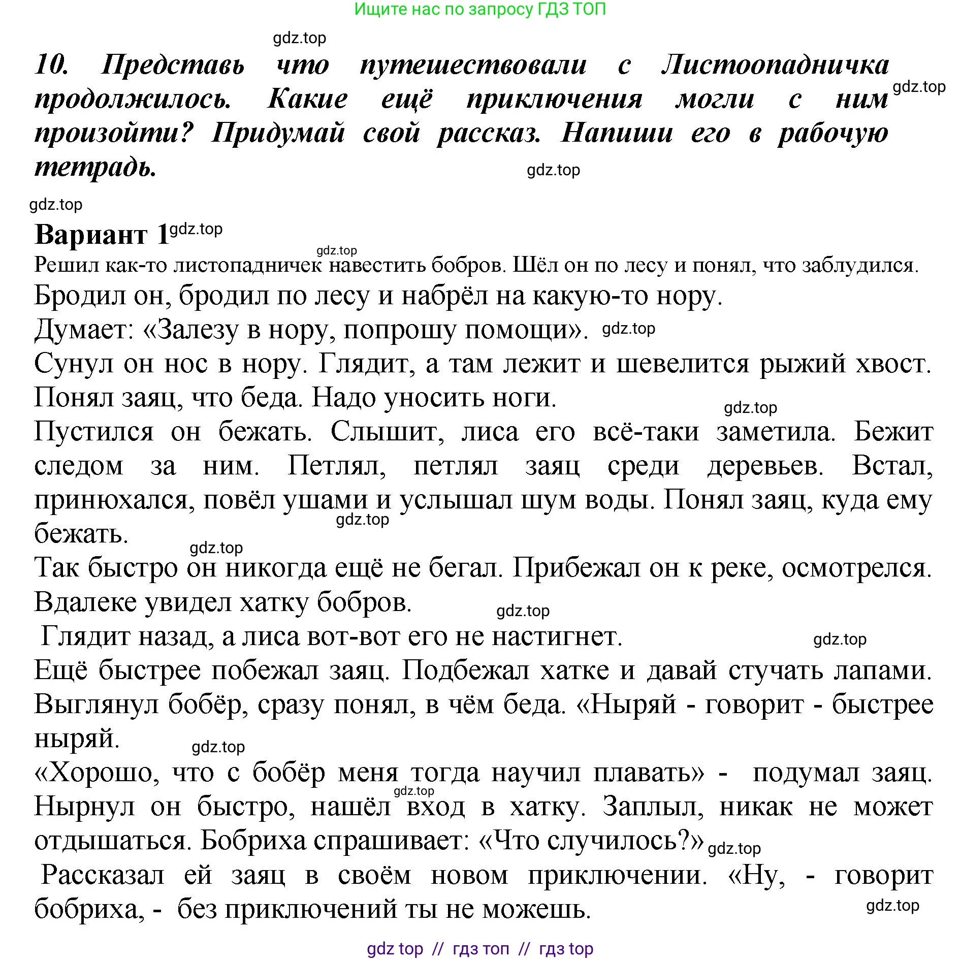 Литературное чтение, 3 класс Учебник, авторы: Климанова Людмила Федоровна, Горецкий Всеслав Гаврилович, Голованова Мария Владимировна, Виноградская Людмила Андреевна, Бойкина Марина Викторовна, издательство Просвещение, Москва, 2023, белого цвета, Часть 2, страница 62, номер 10, Решение