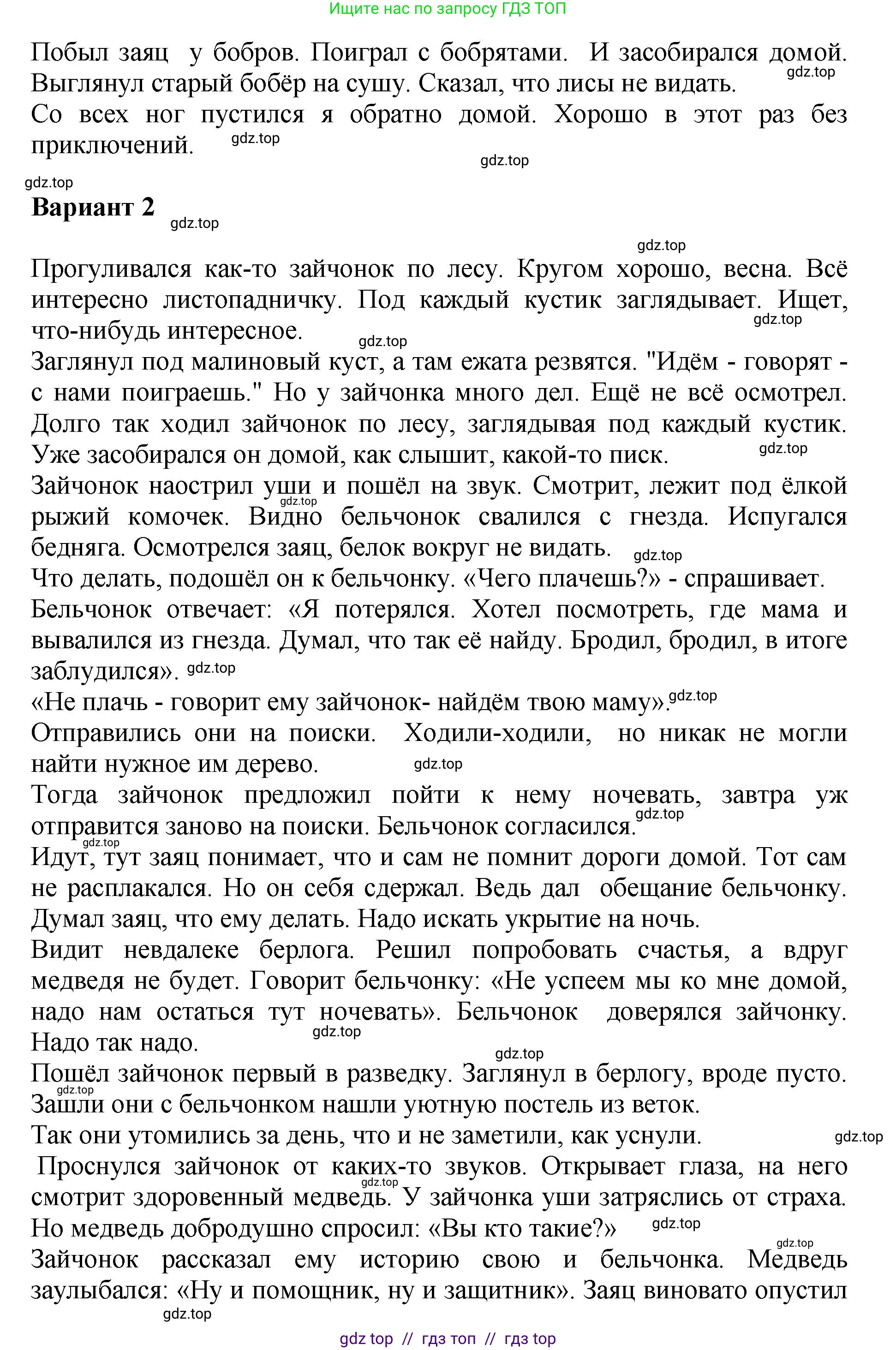 Литературное чтение, 3 класс Учебник, авторы: Климанова Людмила Федоровна, Горецкий Всеслав Гаврилович, Голованова Мария Владимировна, Виноградская Людмила Андреевна, Бойкина Марина Викторовна, издательство Просвещение, Москва, 2023, белого цвета, Часть 2, страница 62, номер 10, Решение (продолжение 2)