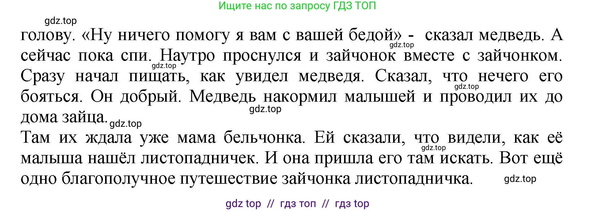 Литературное чтение, 3 класс Учебник, авторы: Климанова Людмила Федоровна, Горецкий Всеслав Гаврилович, Голованова Мария Владимировна, Виноградская Людмила Андреевна, Бойкина Марина Викторовна, издательство Просвещение, Москва, 2023, белого цвета, Часть 2, страница 62, номер 10, Решение (продолжение 3)