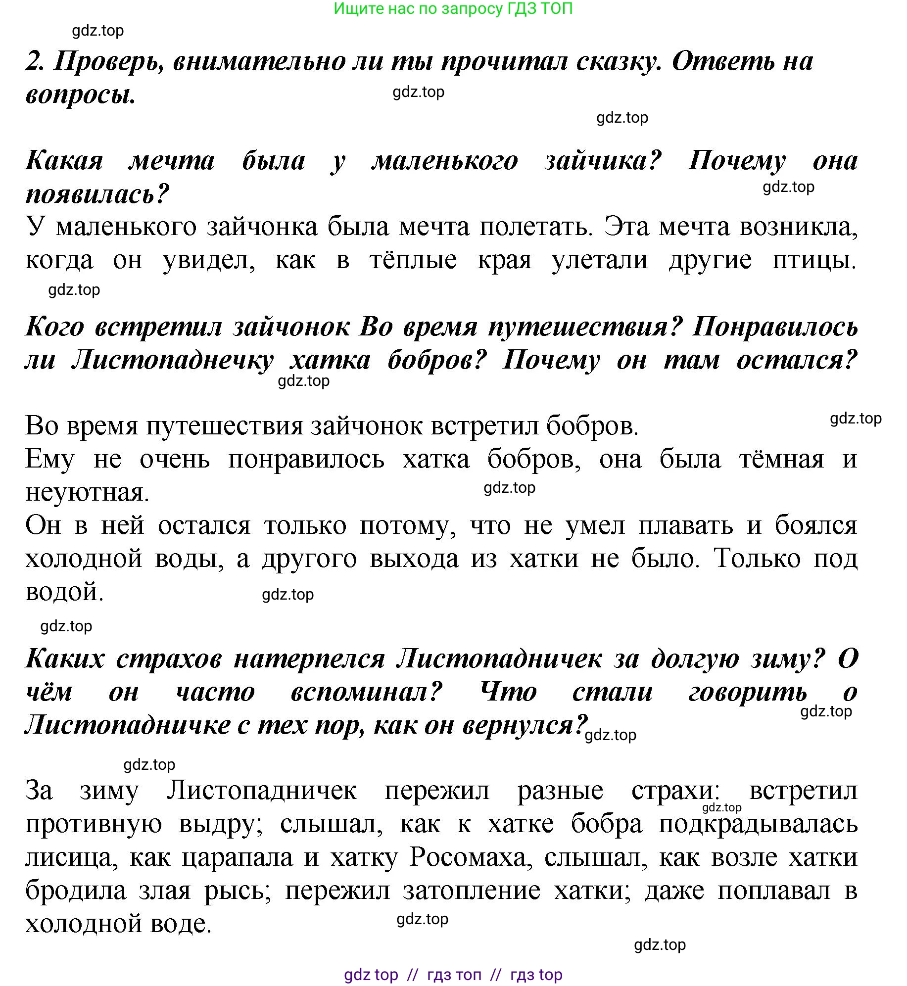 Литературное чтение, 3 класс Учебник, авторы: Климанова Людмила Федоровна, Горецкий Всеслав Гаврилович, Голованова Мария Владимировна, Виноградская Людмила Андреевна, Бойкина Марина Викторовна, издательство Просвещение, Москва, 2023, белого цвета, Часть 2, страница 61, номер 2, Решение