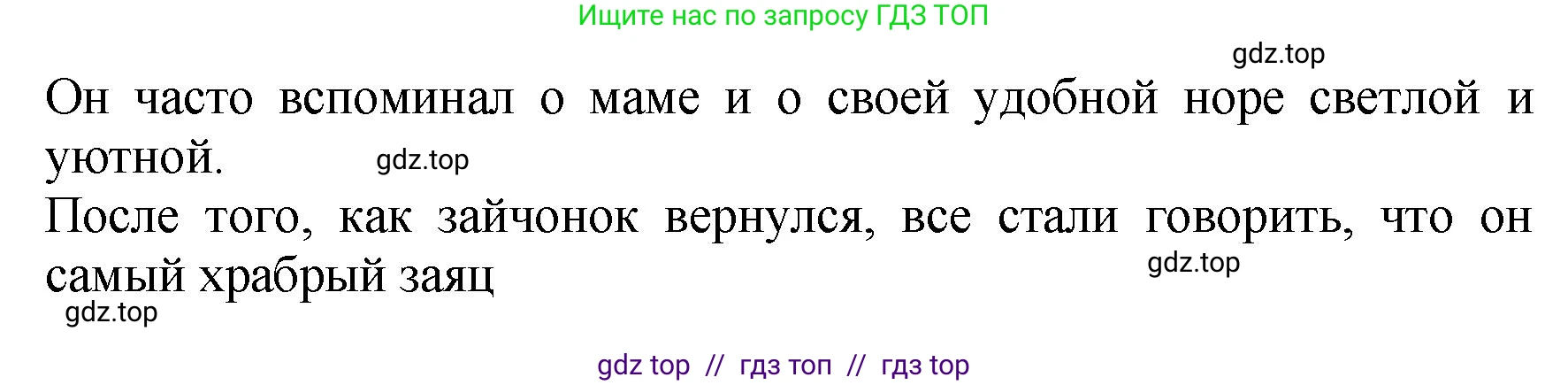 Литературное чтение, 3 класс Учебник, авторы: Климанова Людмила Федоровна, Горецкий Всеслав Гаврилович, Голованова Мария Владимировна, Виноградская Людмила Андреевна, Бойкина Марина Викторовна, издательство Просвещение, Москва, 2023, белого цвета, Часть 2, страница 61, номер 2, Решение (продолжение 2)