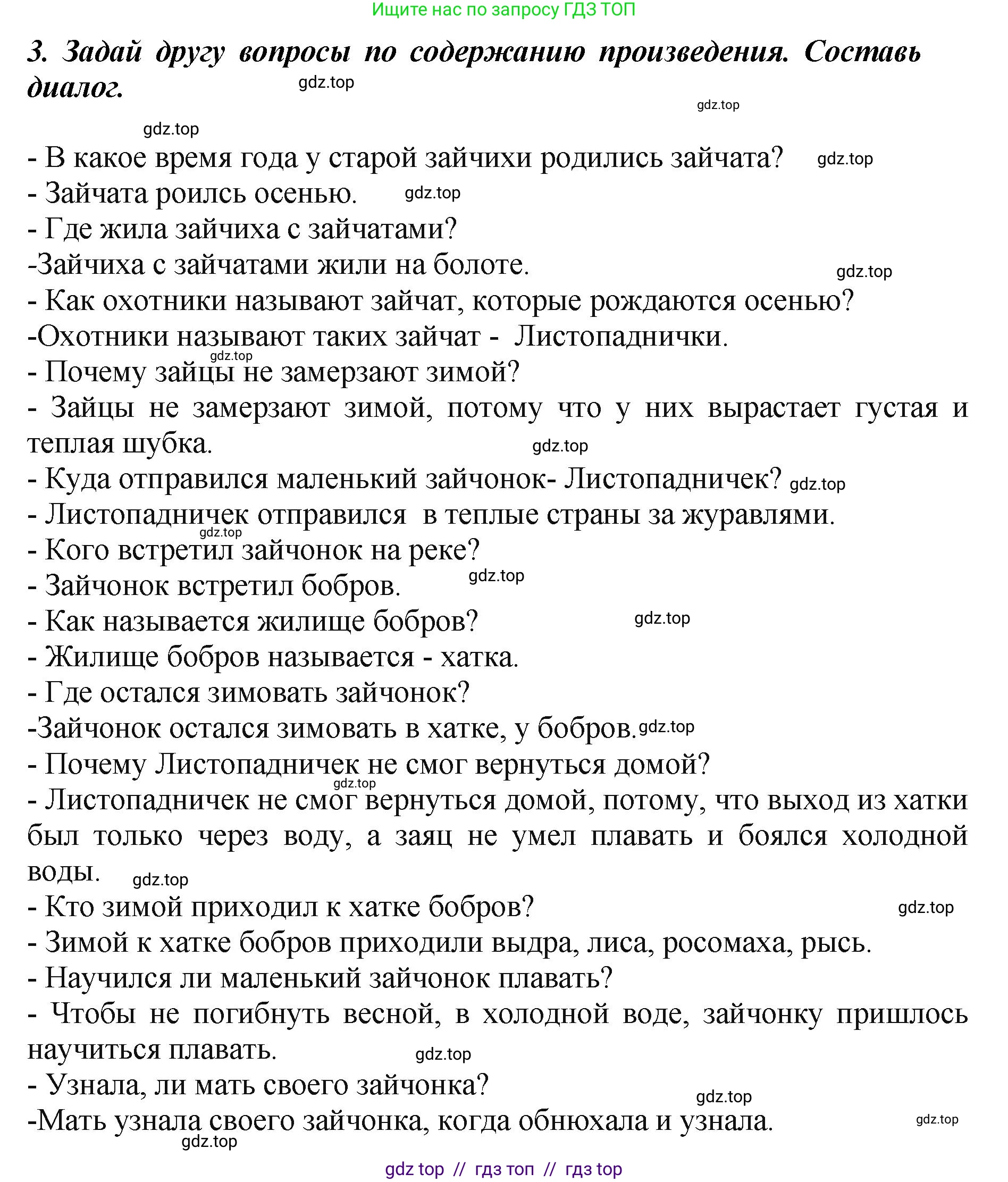 Литературное чтение, 3 класс Учебник, авторы: Климанова Людмила Федоровна, Горецкий Всеслав Гаврилович, Голованова Мария Владимировна, Виноградская Людмила Андреевна, Бойкина Марина Викторовна, издательство Просвещение, Москва, 2023, белого цвета, Часть 2, страница 61, номер 3, Решение