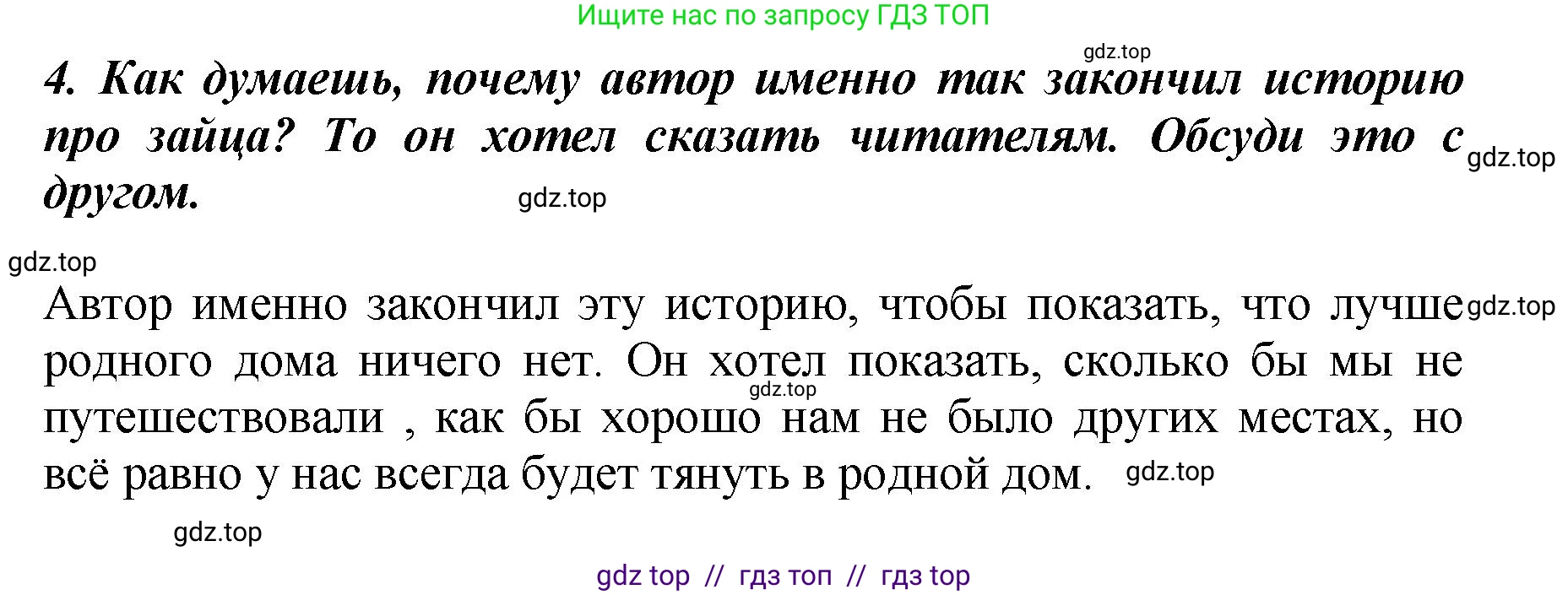 Литературное чтение, 3 класс Учебник, авторы: Климанова Людмила Федоровна, Горецкий Всеслав Гаврилович, Голованова Мария Владимировна, Виноградская Людмила Андреевна, Бойкина Марина Викторовна, издательство Просвещение, Москва, 2023, белого цвета, Часть 2, страница 62, номер 4, Решение
